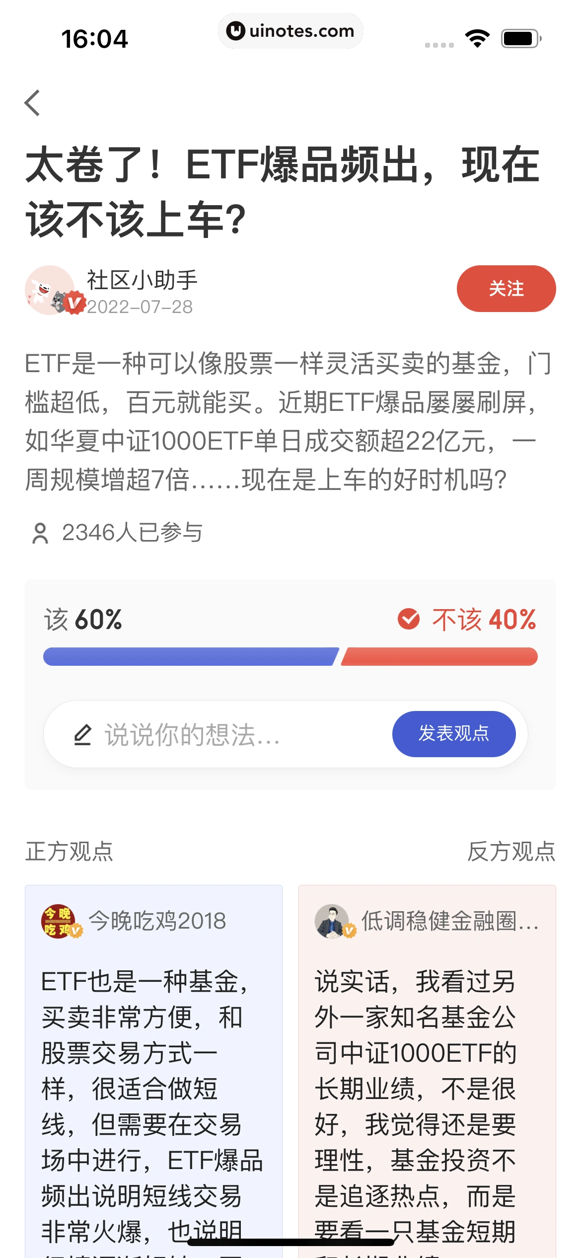 京东金融 App 截图 332 - UI Notes