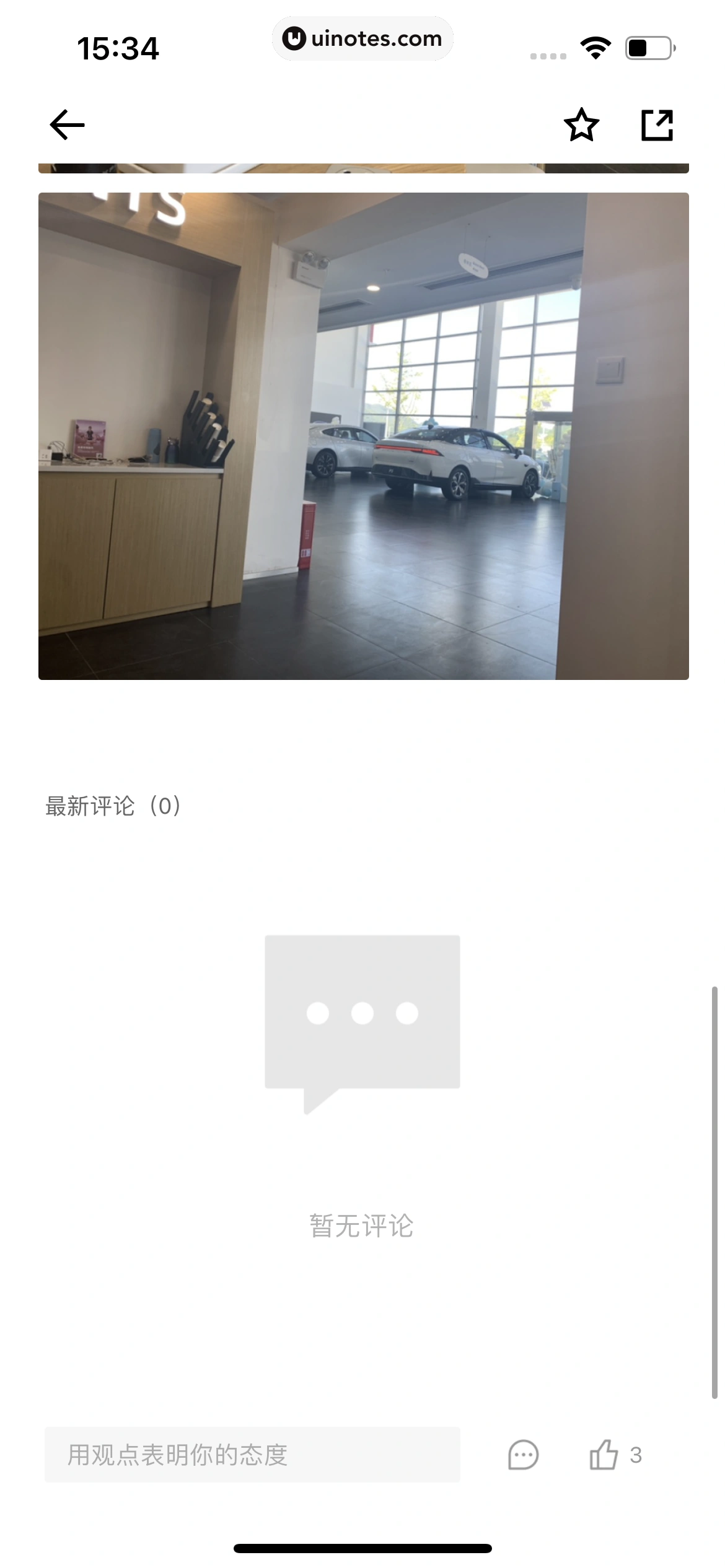小鹏汽车 App 截图 193 - UI Notes