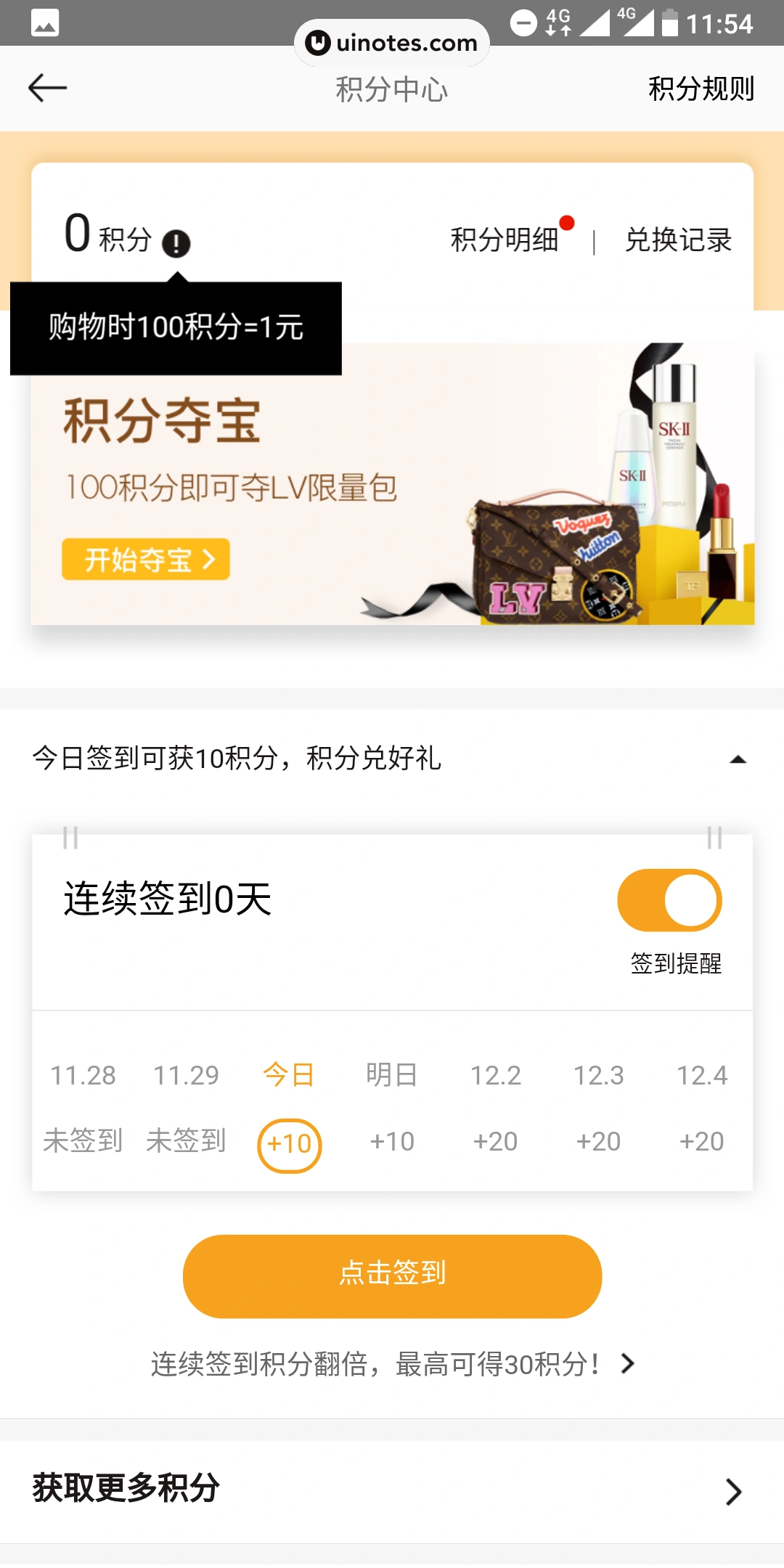 寺库奢侈品 App 截图 082 - UI Notes