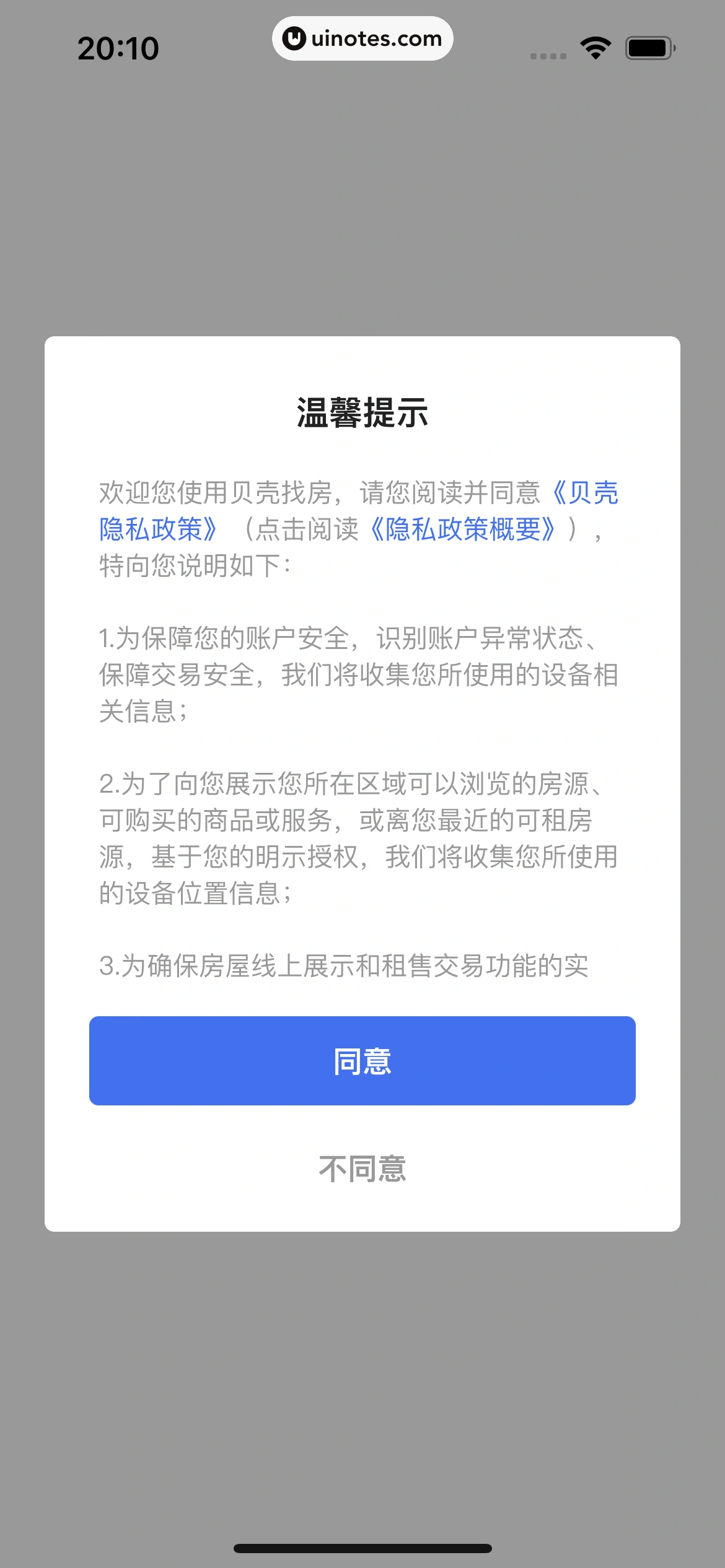 贝壳找房 App 截图 008 - UI Notes