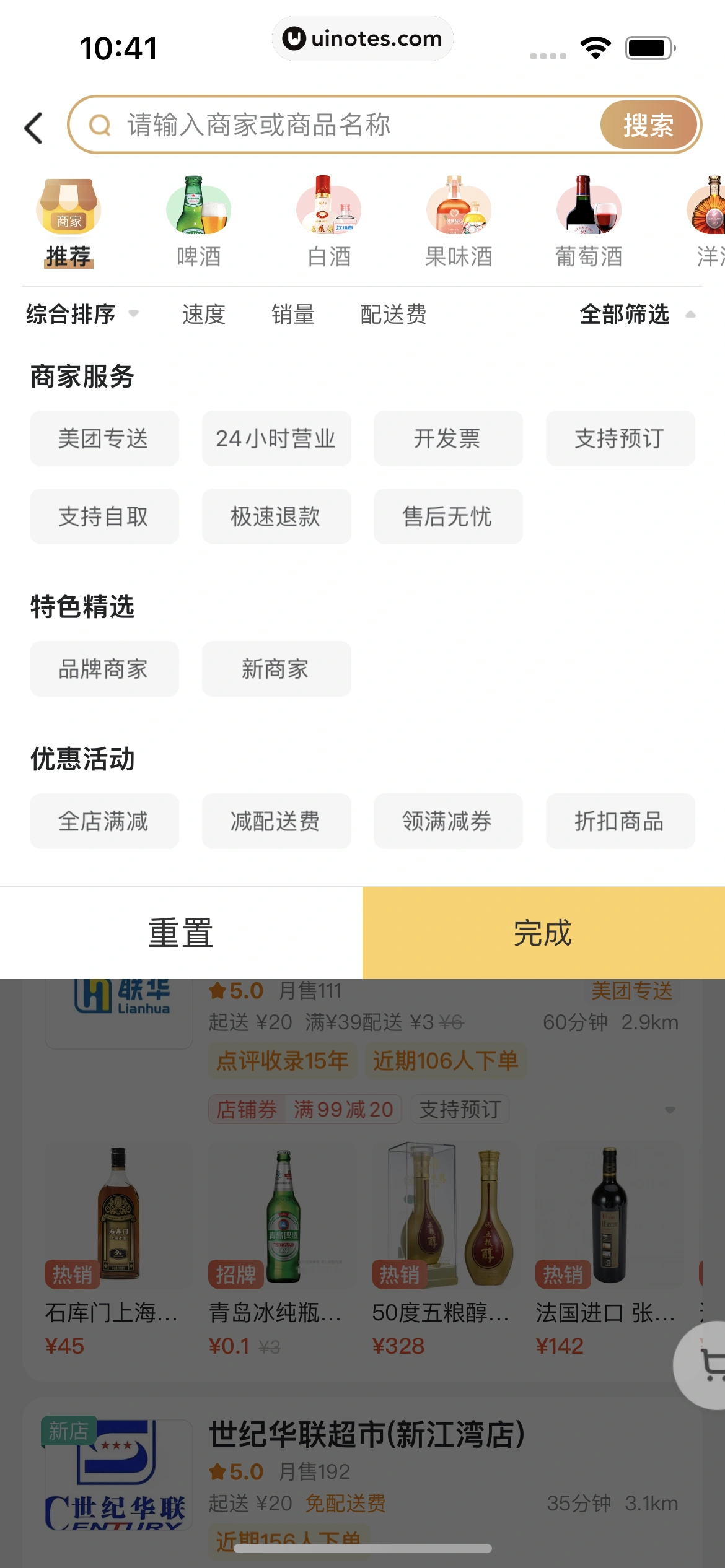 美团外卖 App 截图 145 - UI Notes