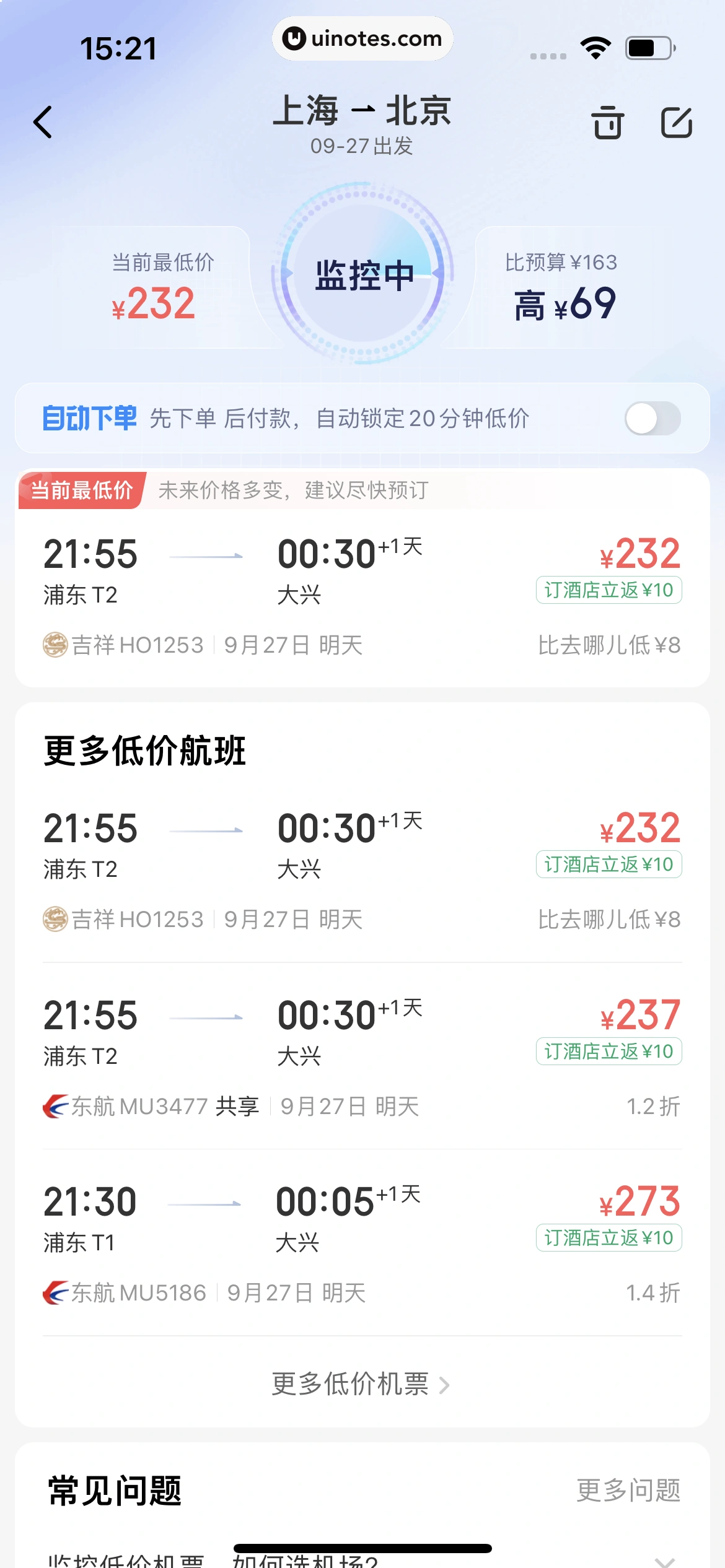 智行火车票 App 截图 266 - UI Notes
