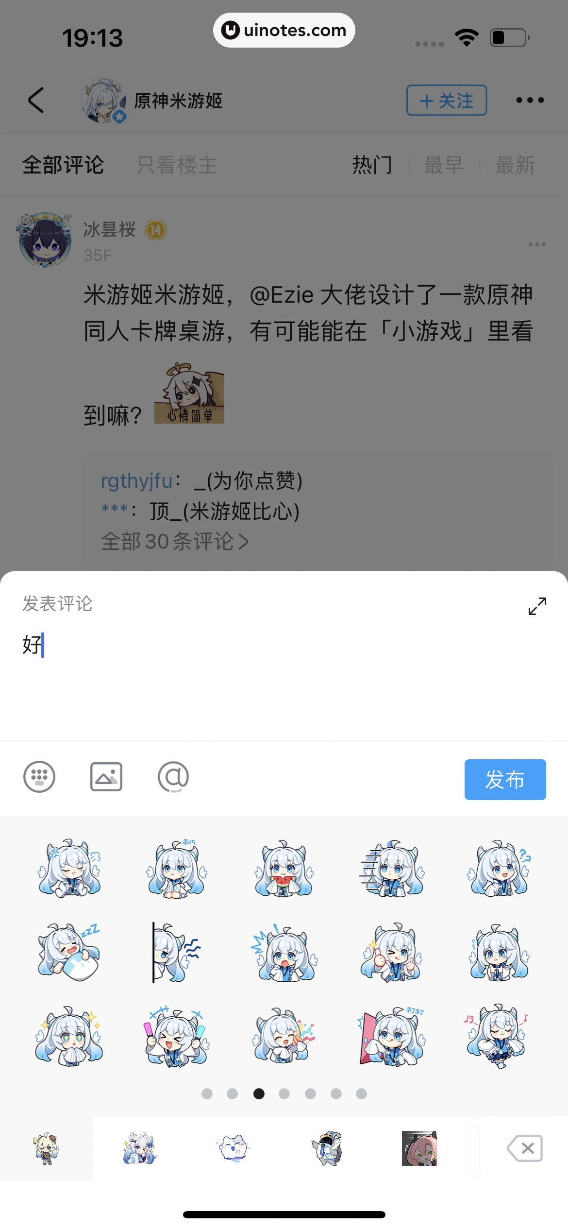 米游社 App 截图 046 - UI Notes