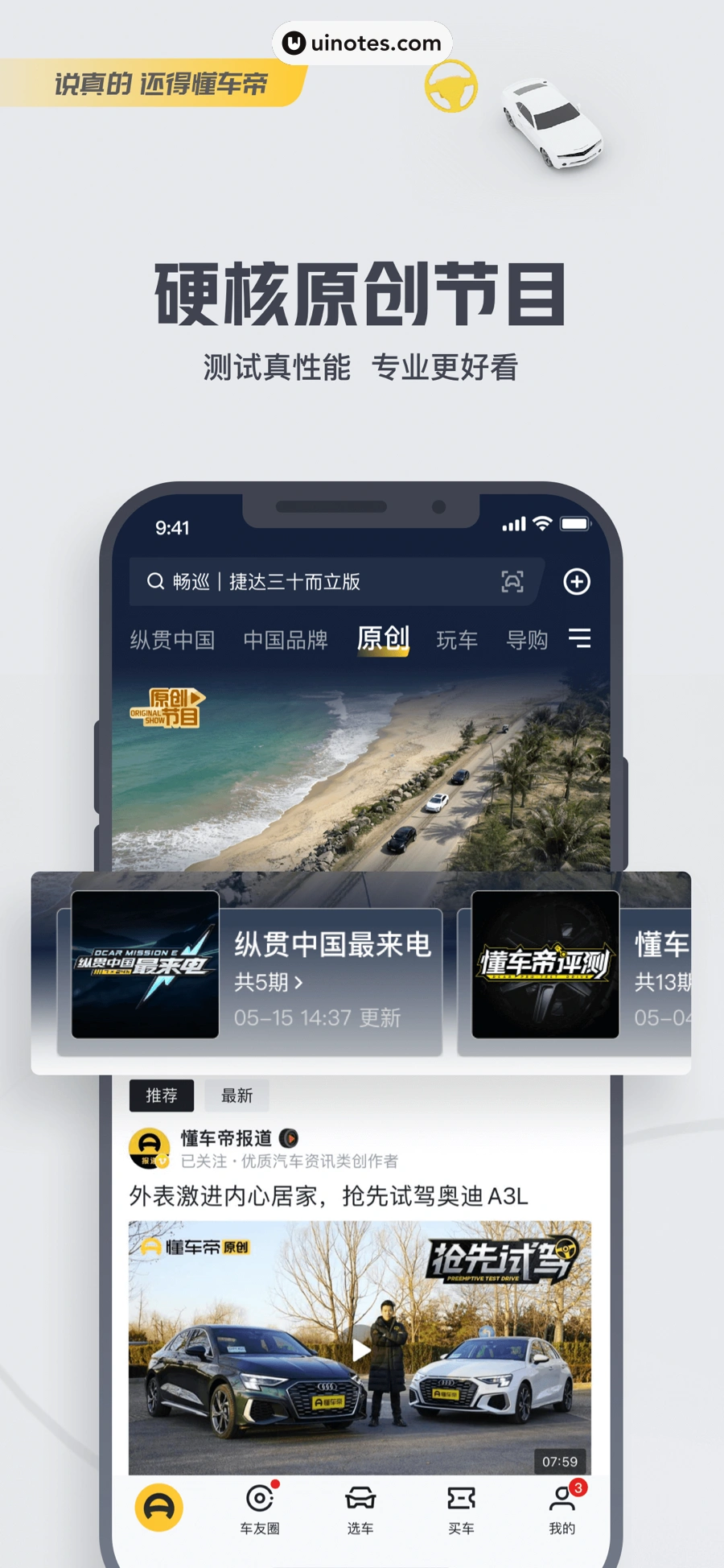 懂车帝 App 截图 005 - UI Notes