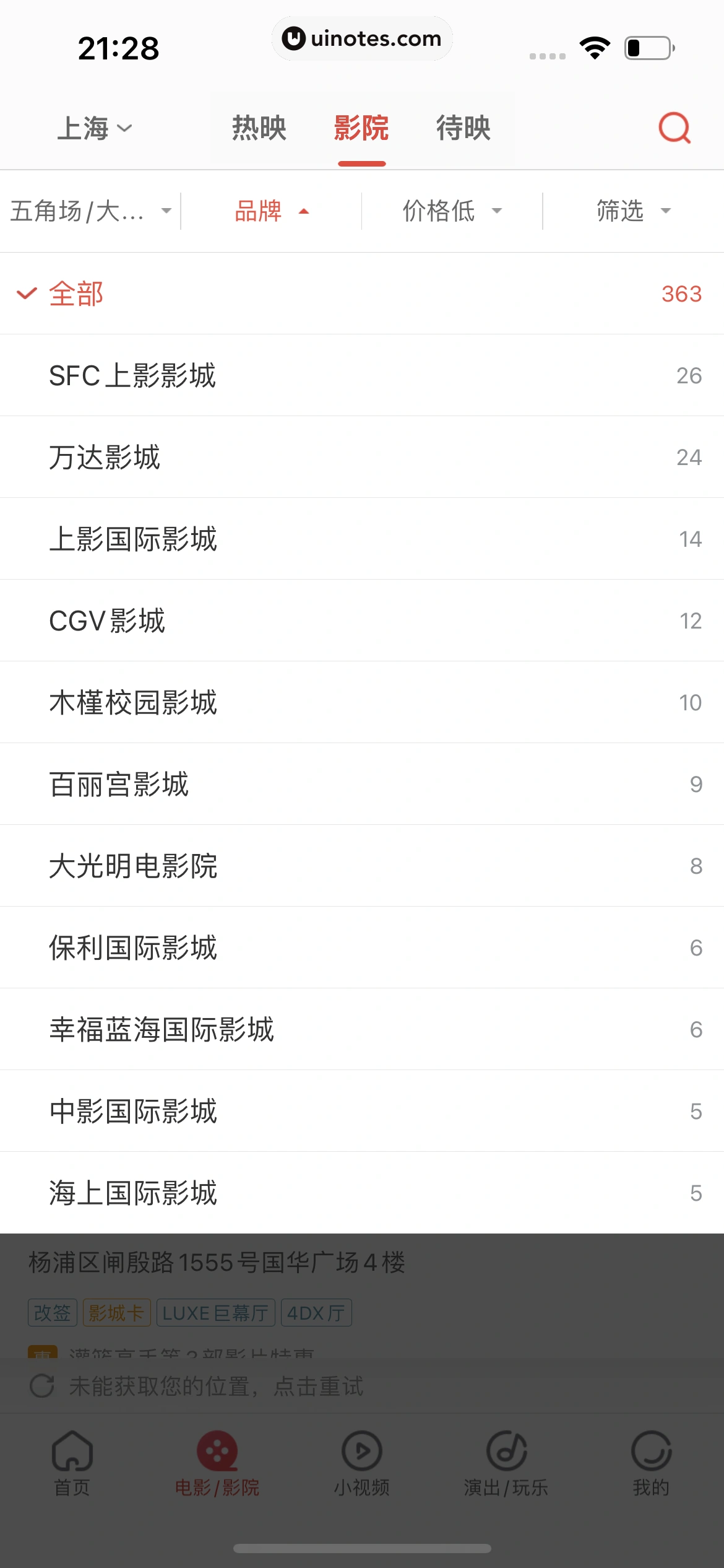 猫眼 App 截图 383 - UI Notes