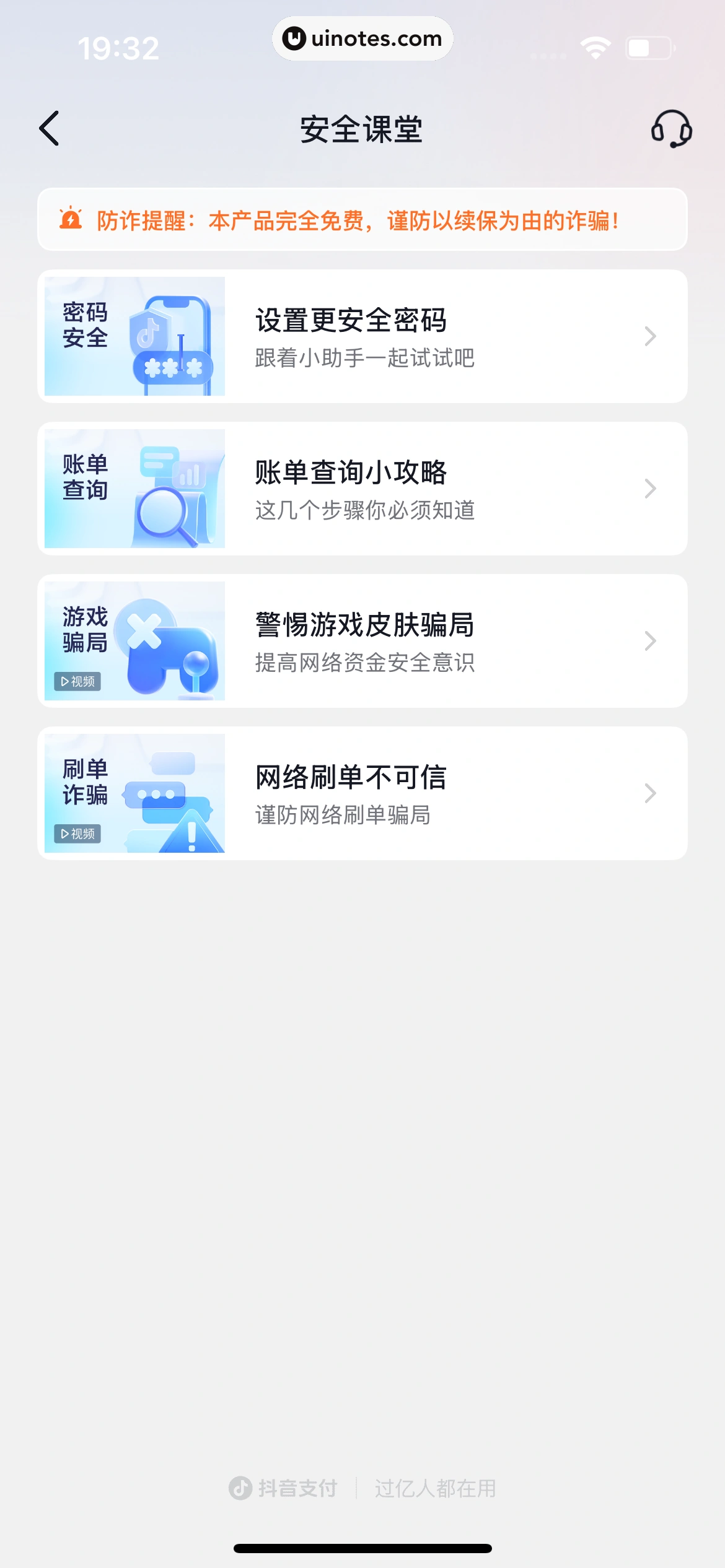 抖省省 App 截图 190 - UI Notes