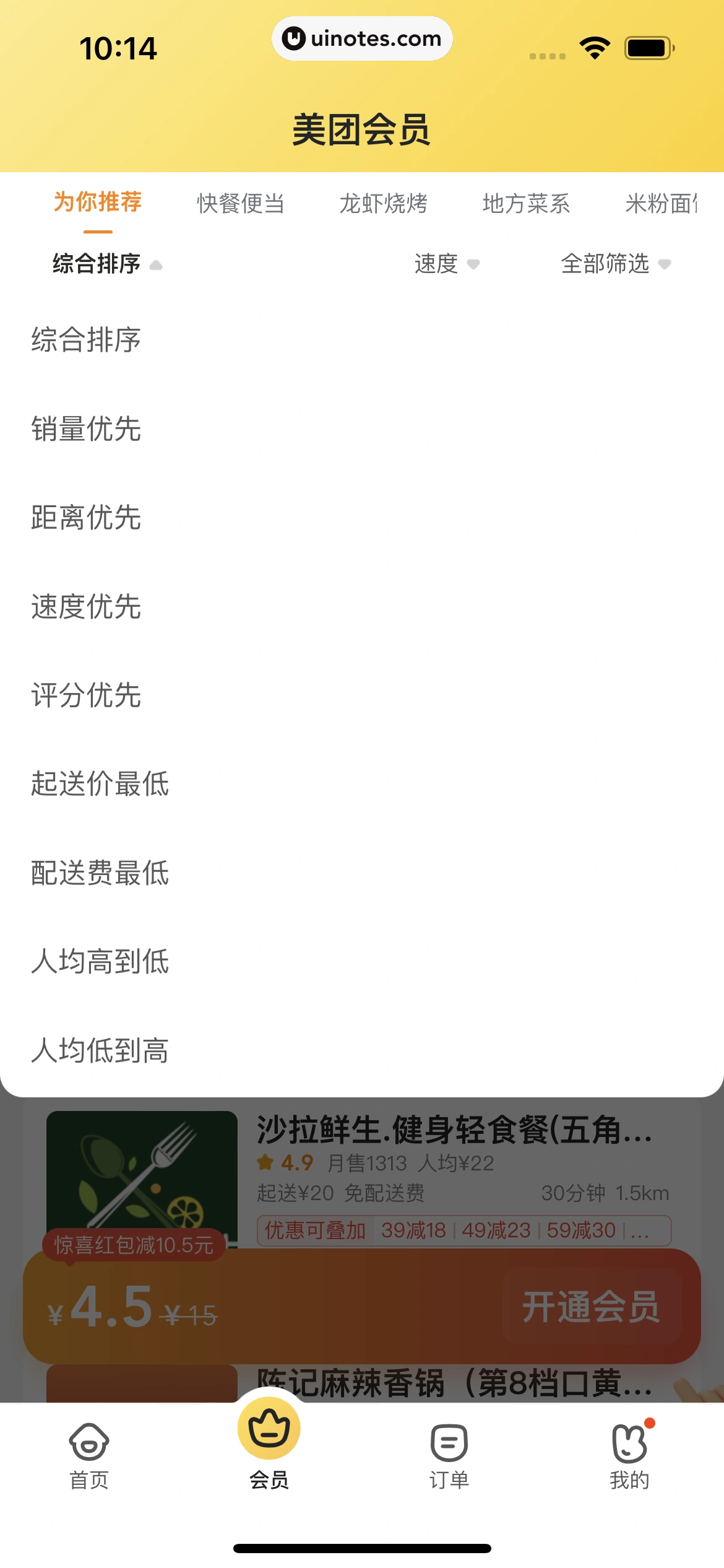美团外卖 App 截图 178 - UI Notes