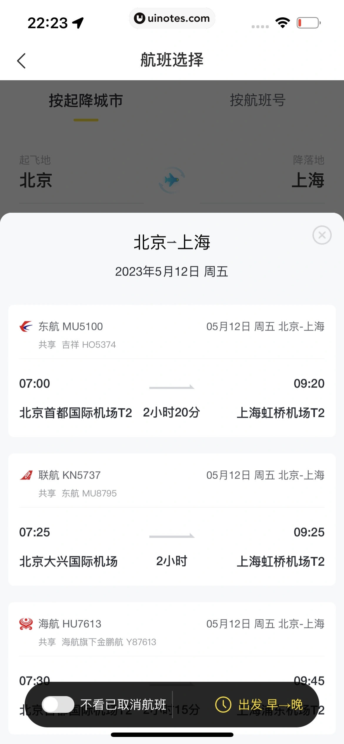 飞猪旅行 App 截图 390 - UI Notes