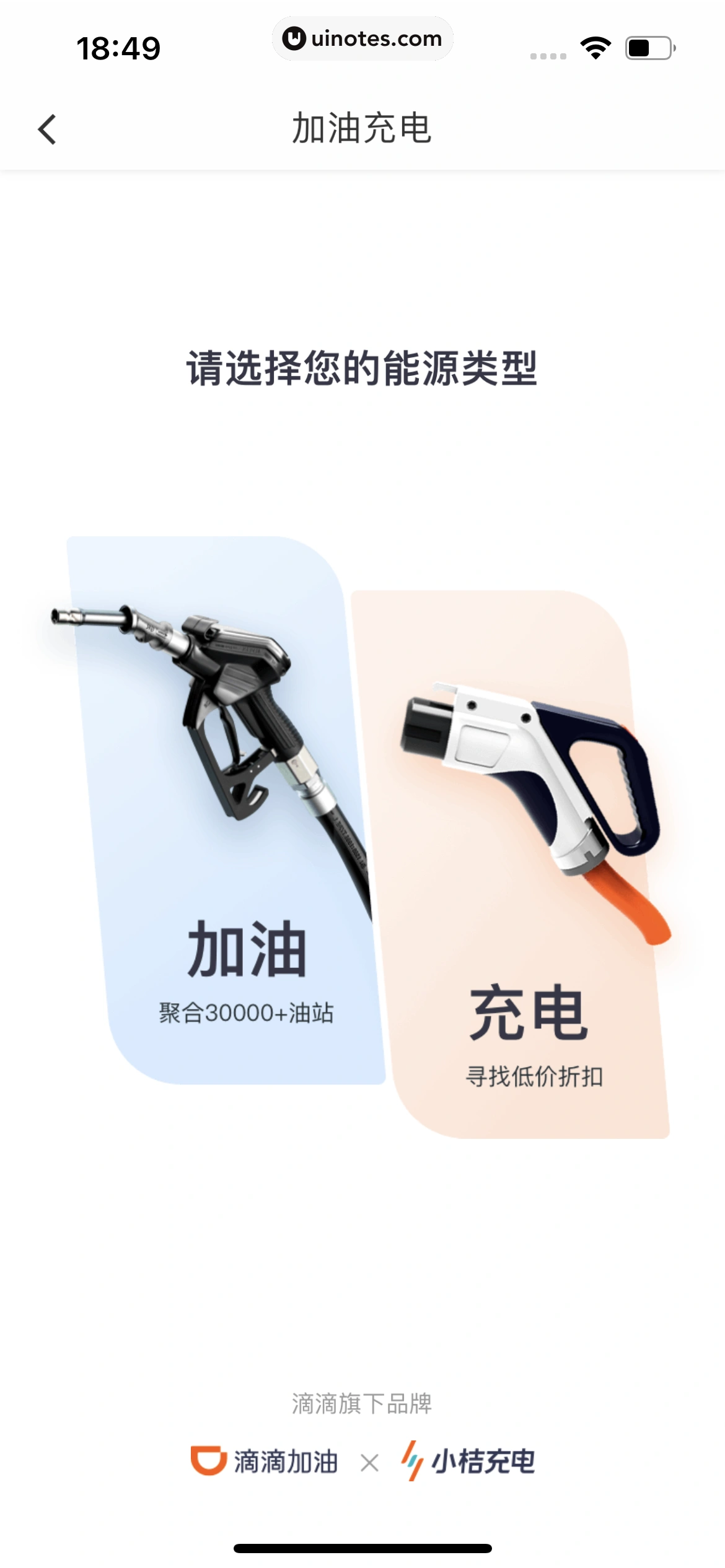 滴滴出行 App 截图 224 - UI Notes
