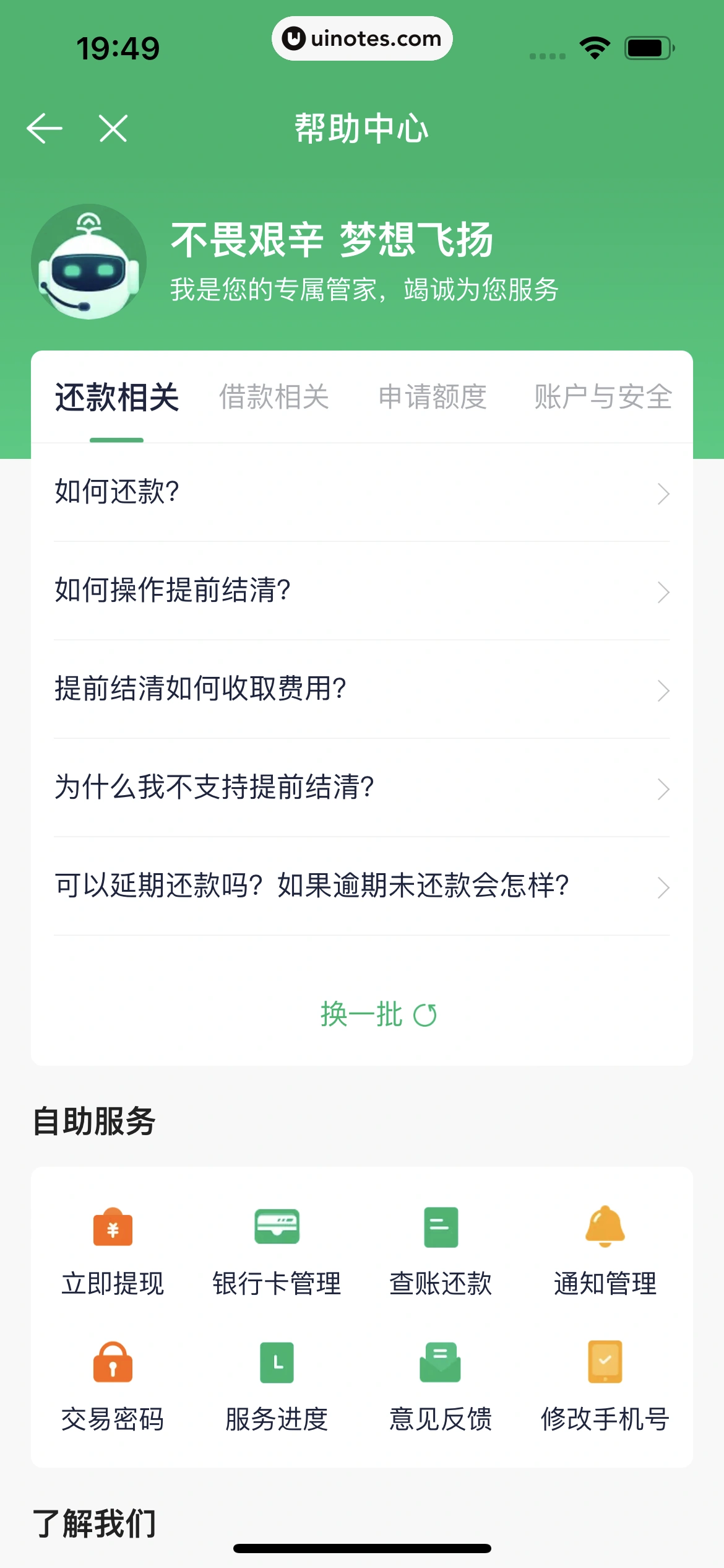 众安贷 App 截图 120 - UI Notes