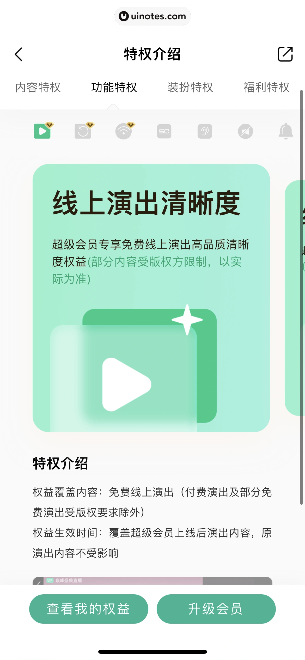 QQ音乐 App 截图 503 - UI Notes