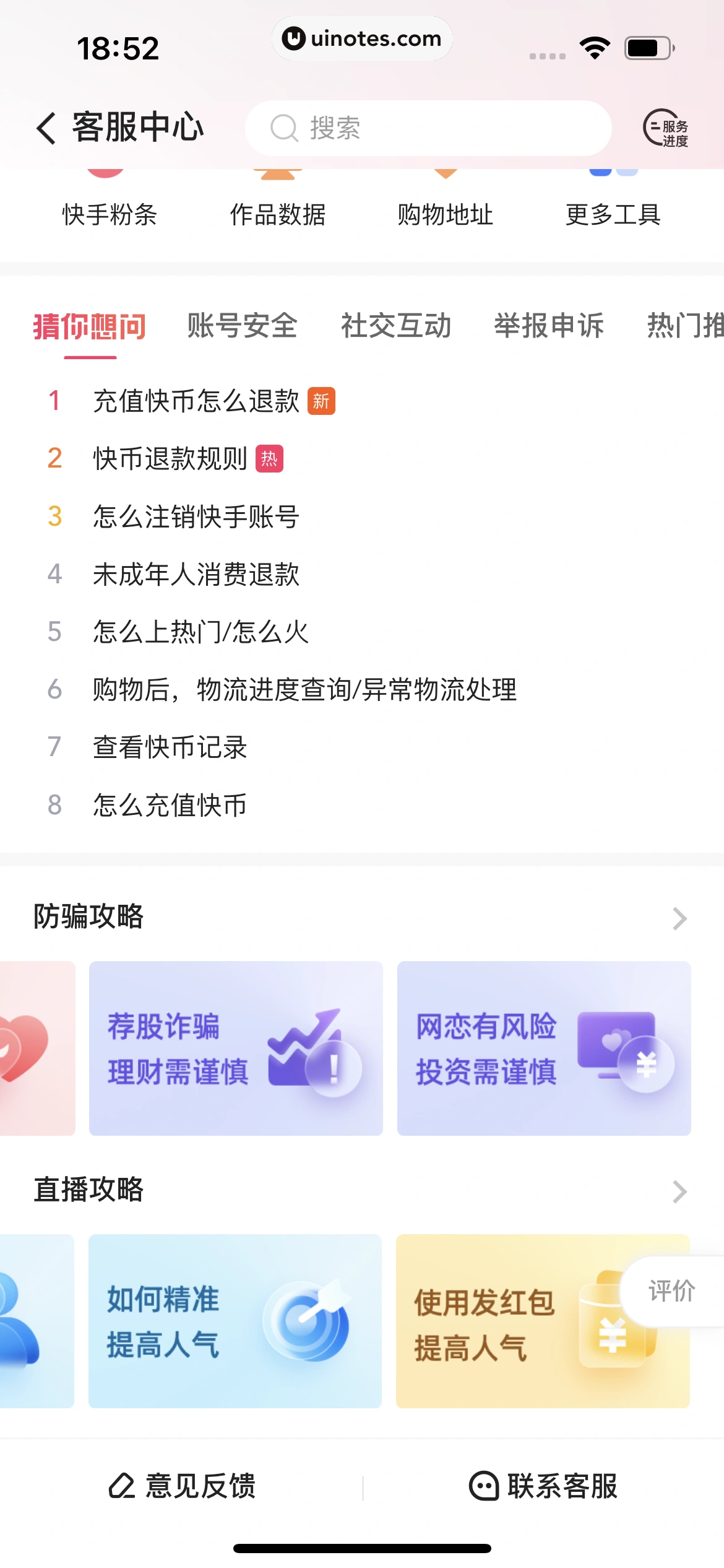 快手 App 截图 468 - UI Notes
