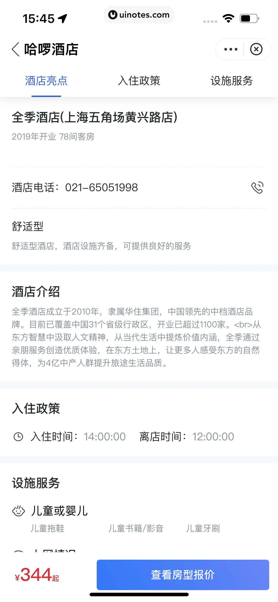 哈啰 App 截图 261 - UI Notes