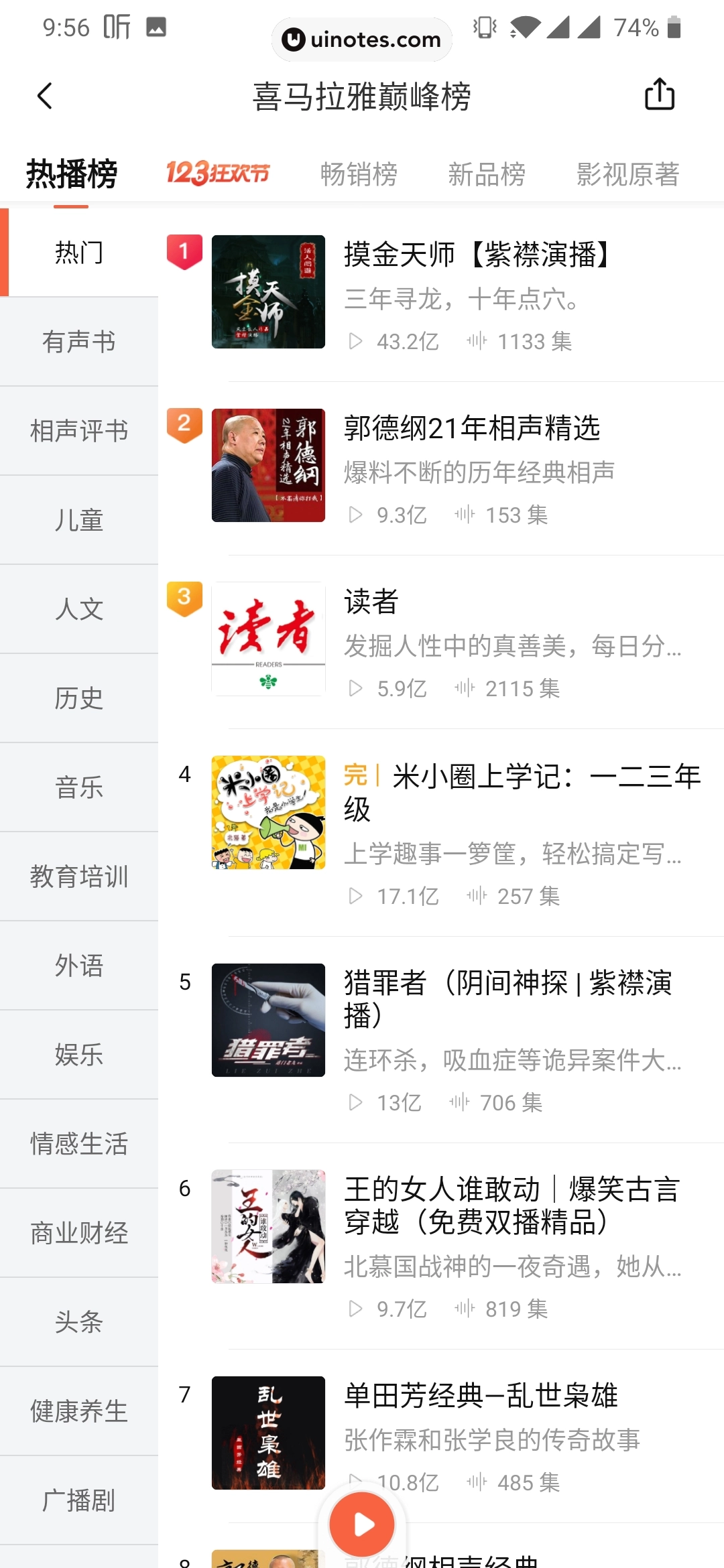 喜马拉雅 App 截图 018 - UI Notes