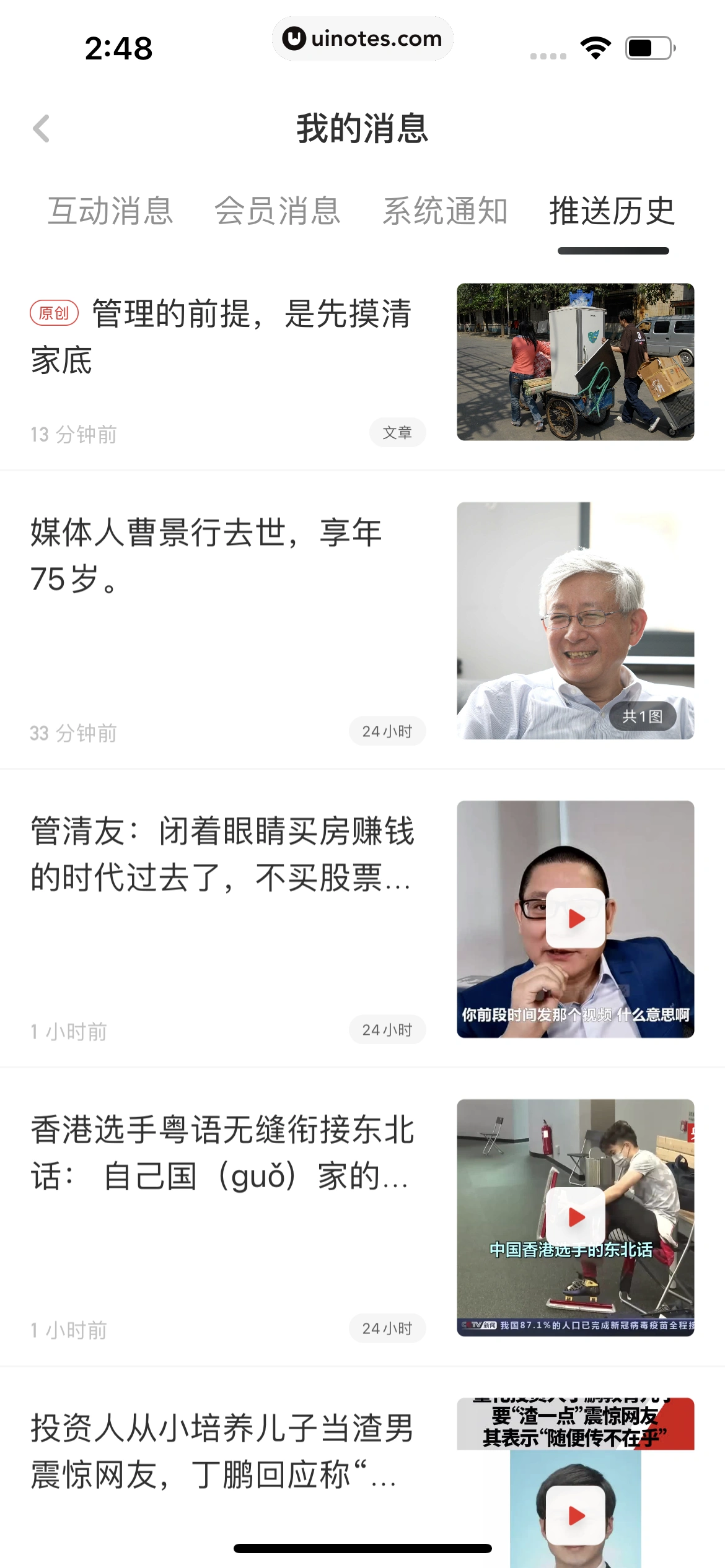 虎嗅 App 截图 118 - UI Notes