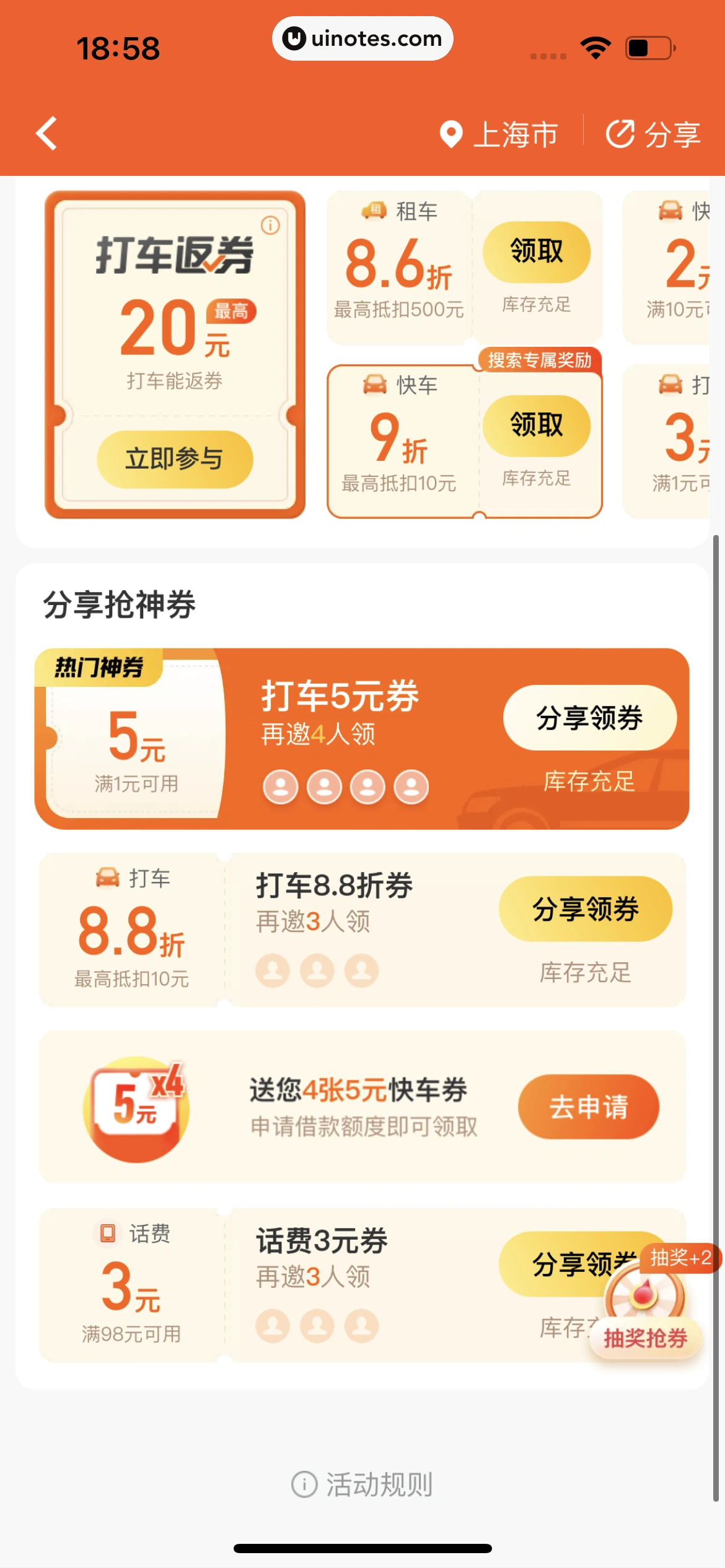 滴滴出行 App 截图 281 - UI Notes