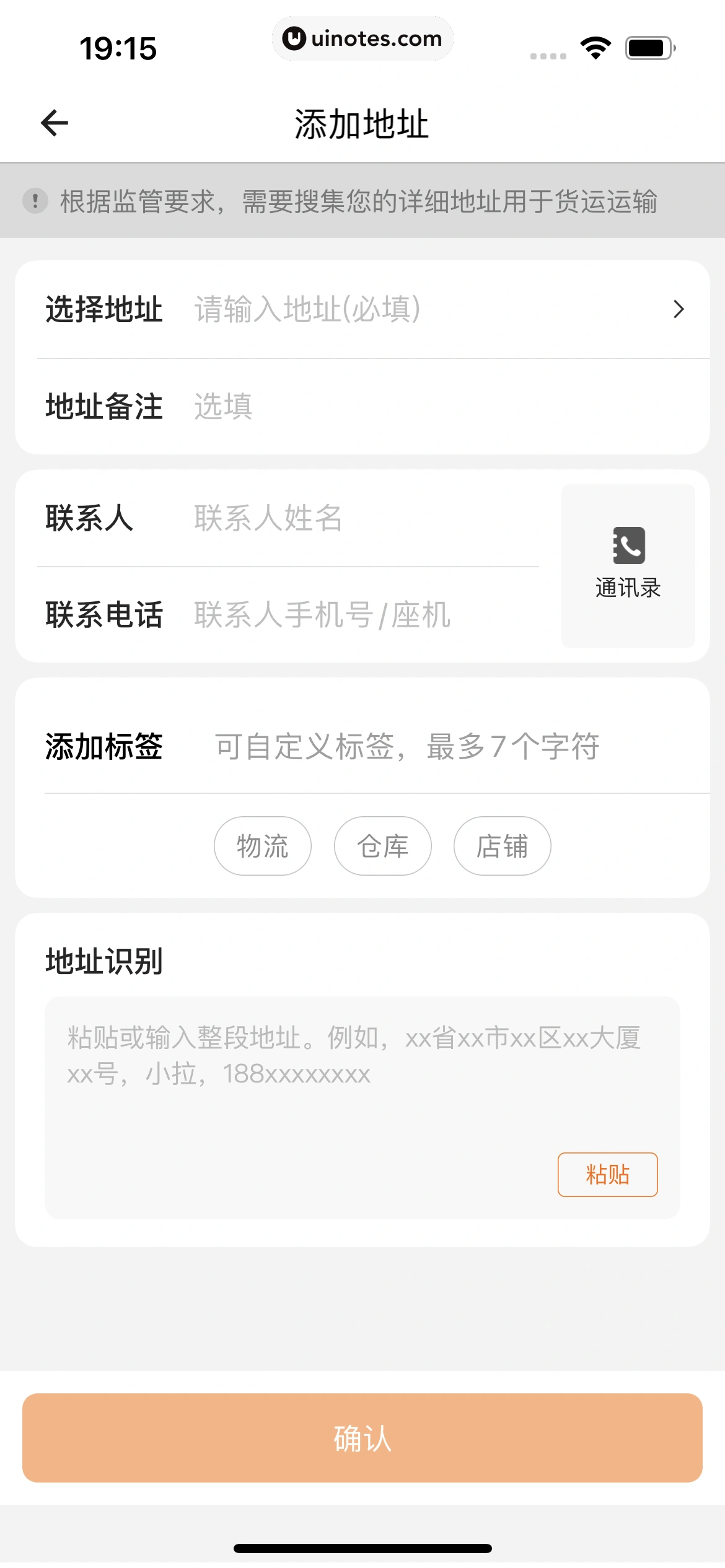 货拉拉 App 截图 054 - UI Notes