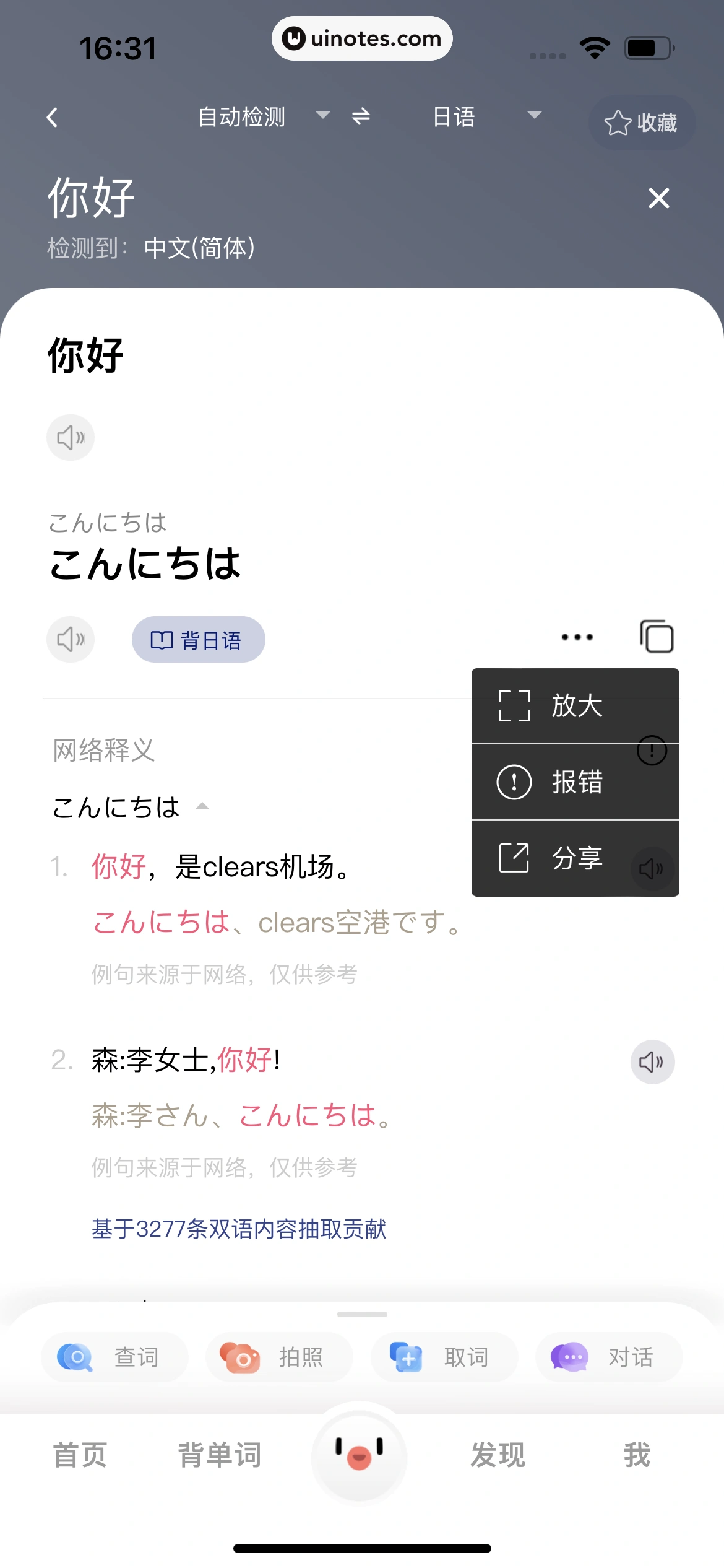 百度翻译 App 截图 034 - UI Notes