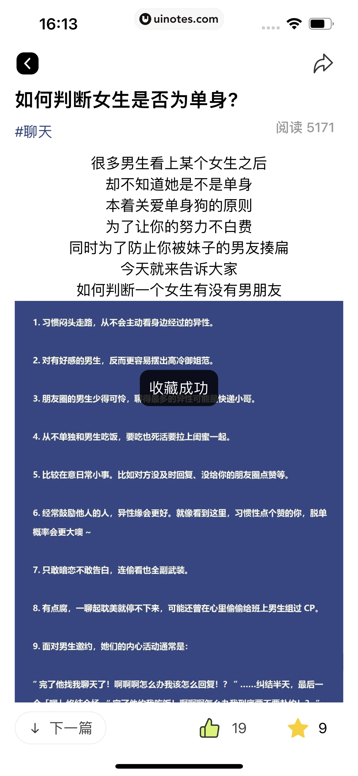 恋知道 App 截图 032 - UI Notes