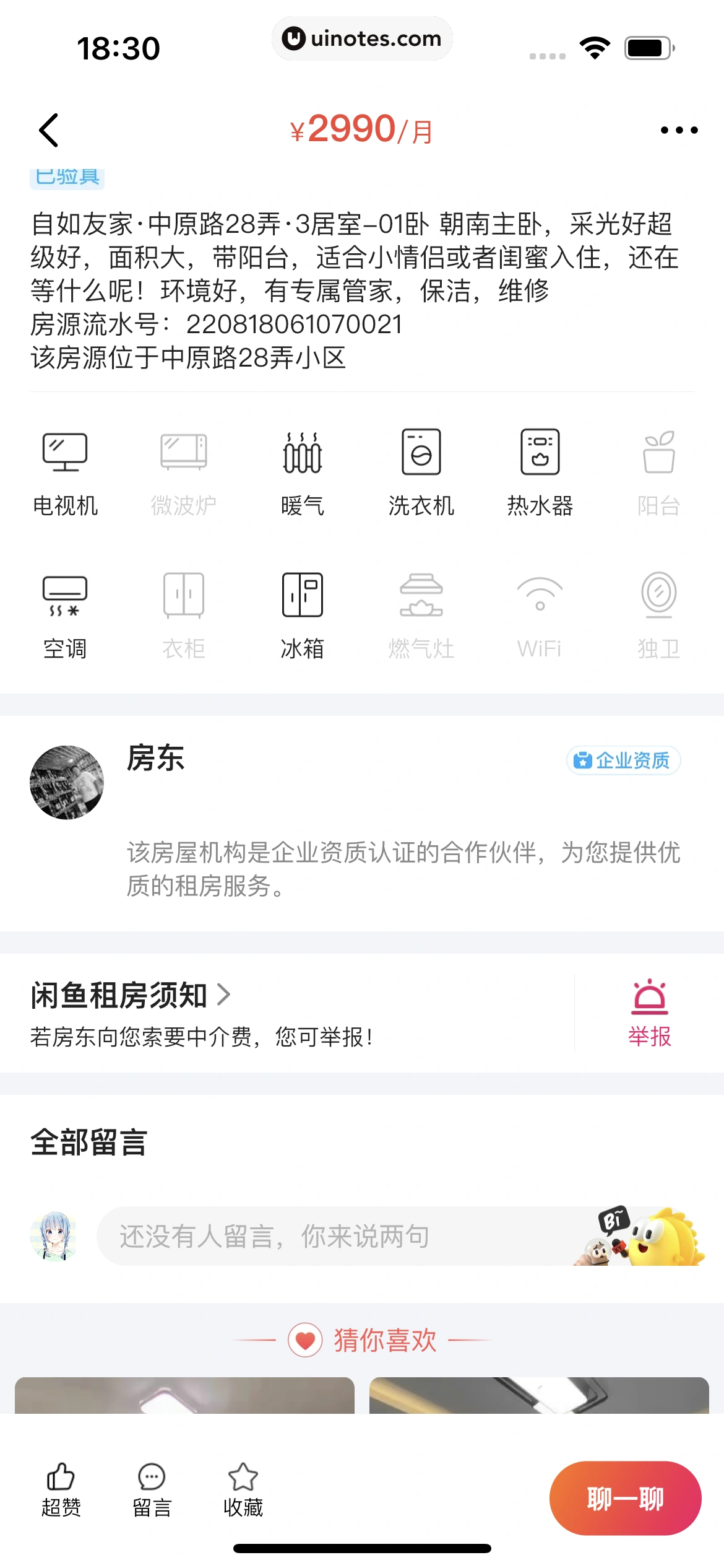 闲鱼 App 截图 246 - UI Notes