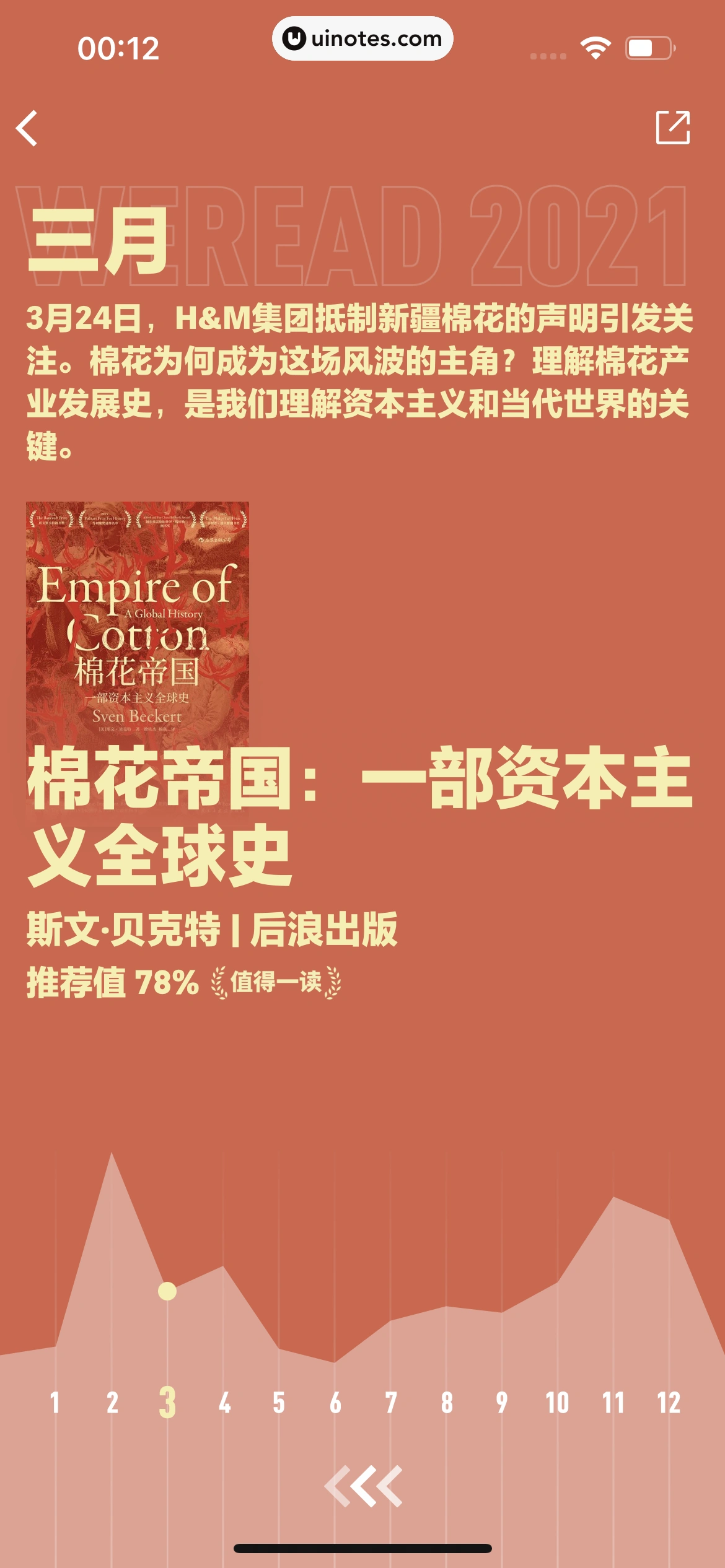 微信读书 App 截图 080 - UI Notes