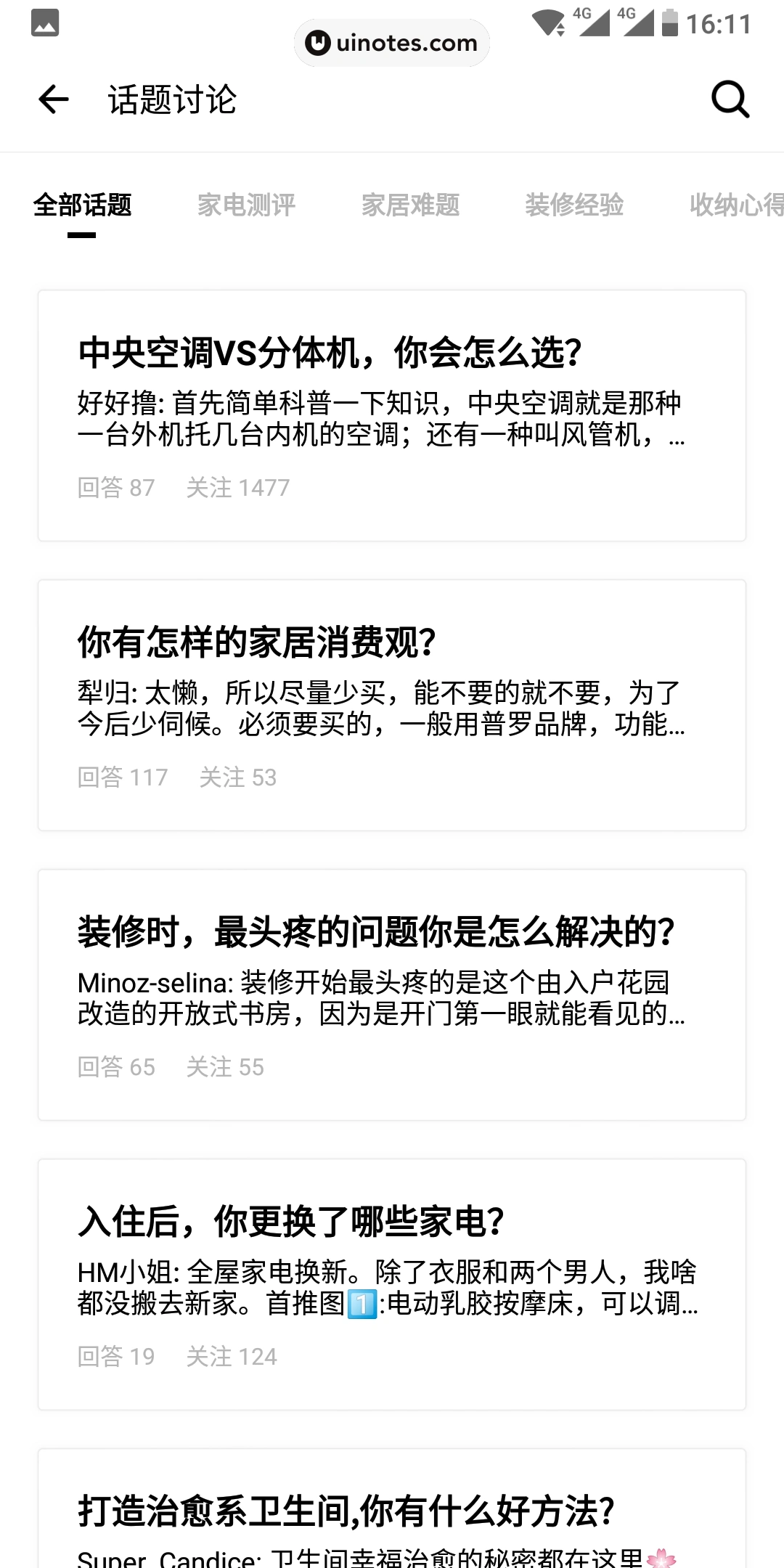 好好住 App 截图 035 - UI Notes