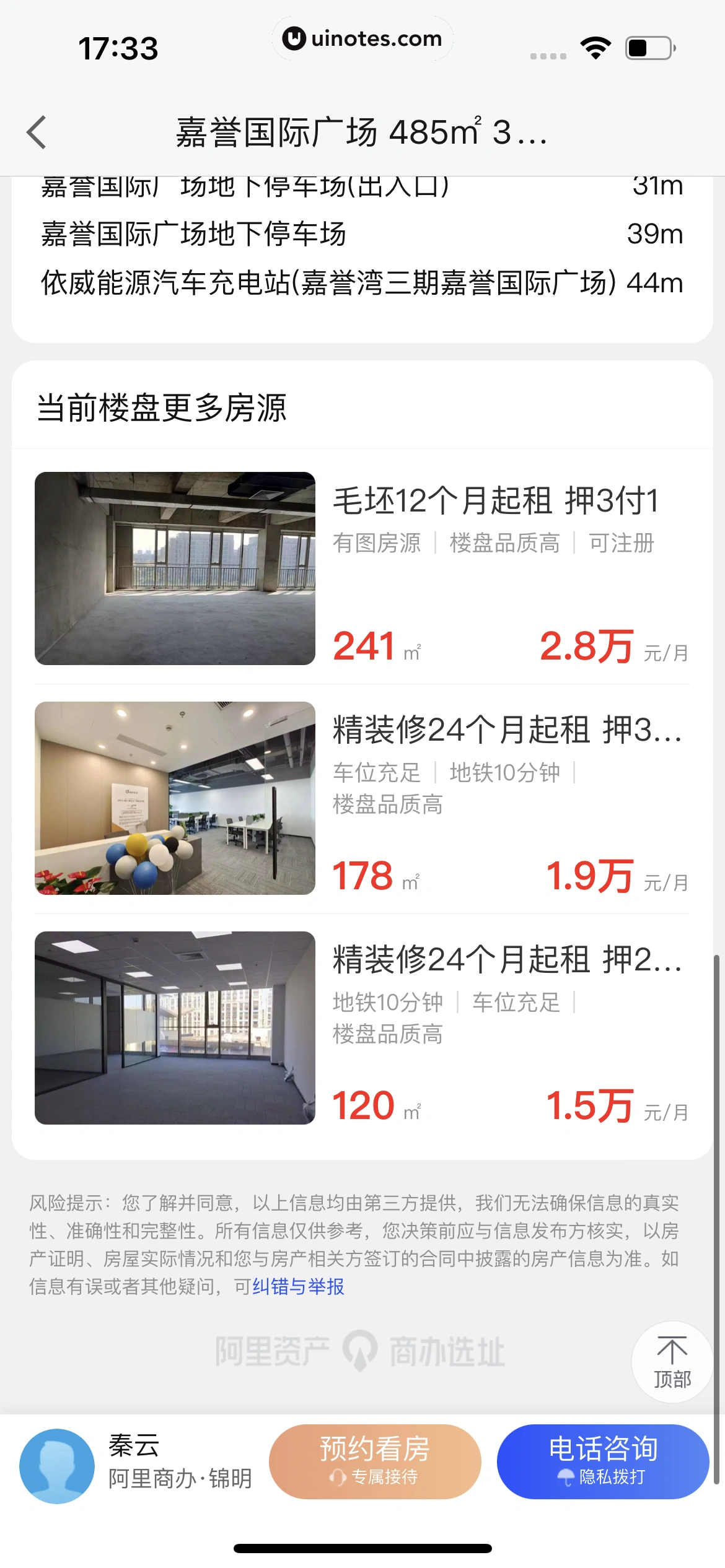 高德地图 App 截图 0162 - UI Notes