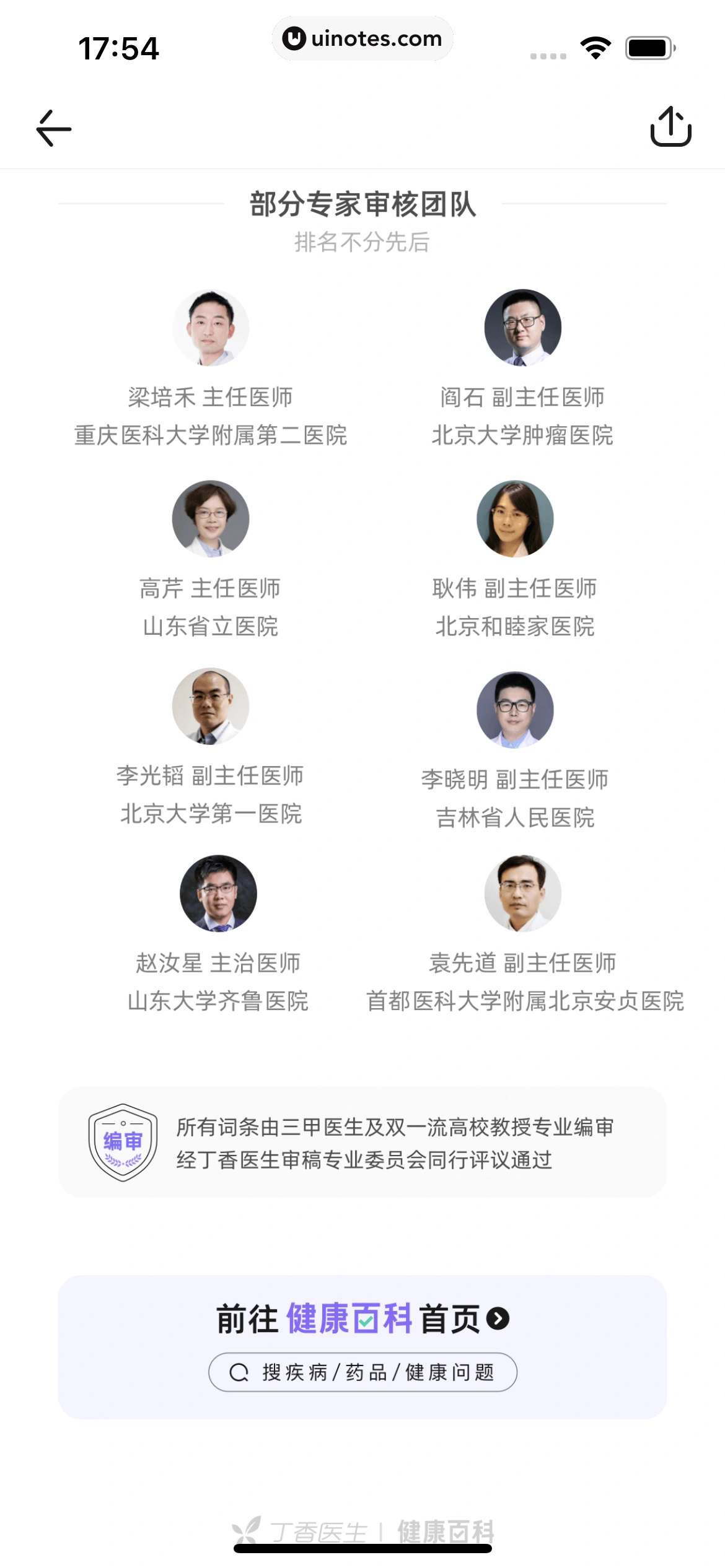 丁香医生 App 截图 191 - UI Notes