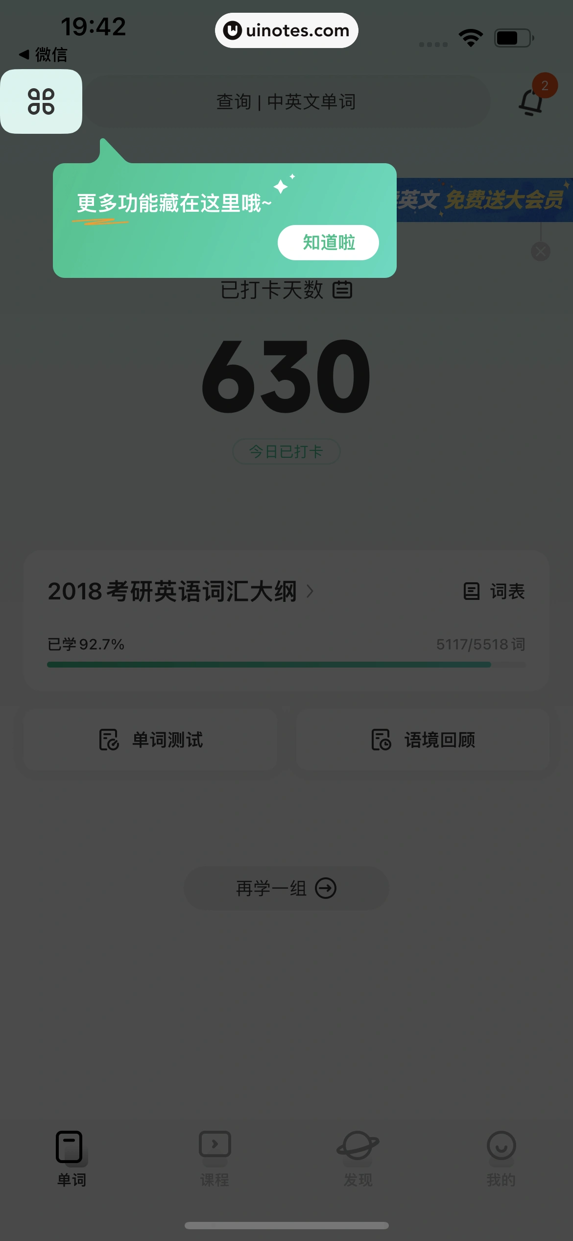 扇贝单词英语版 App 截图 109 - UI Notes