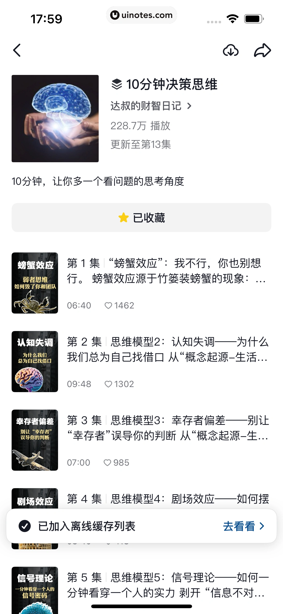 抖音精选 App 截图 153 - UI Notes