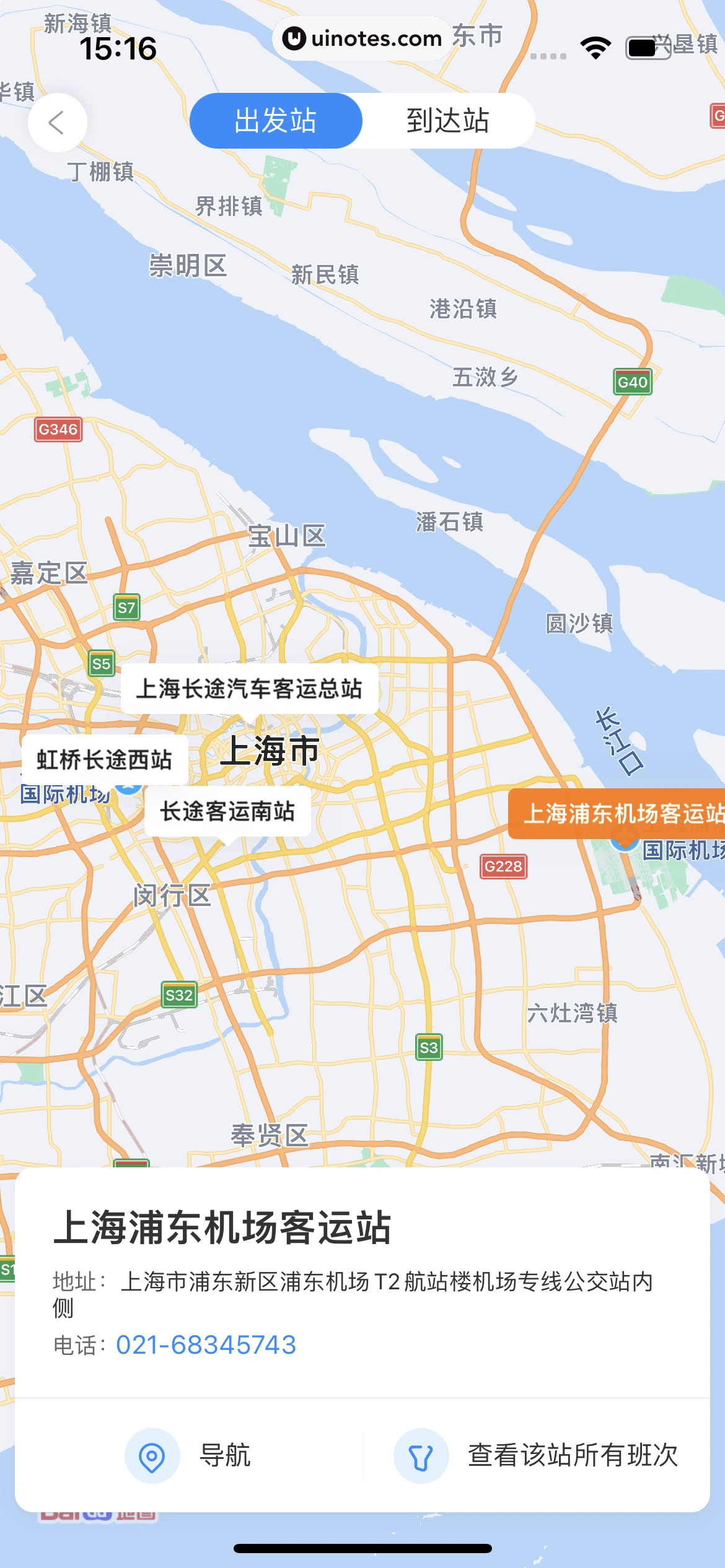 智行火车票 App 截图 230 - UI Notes
