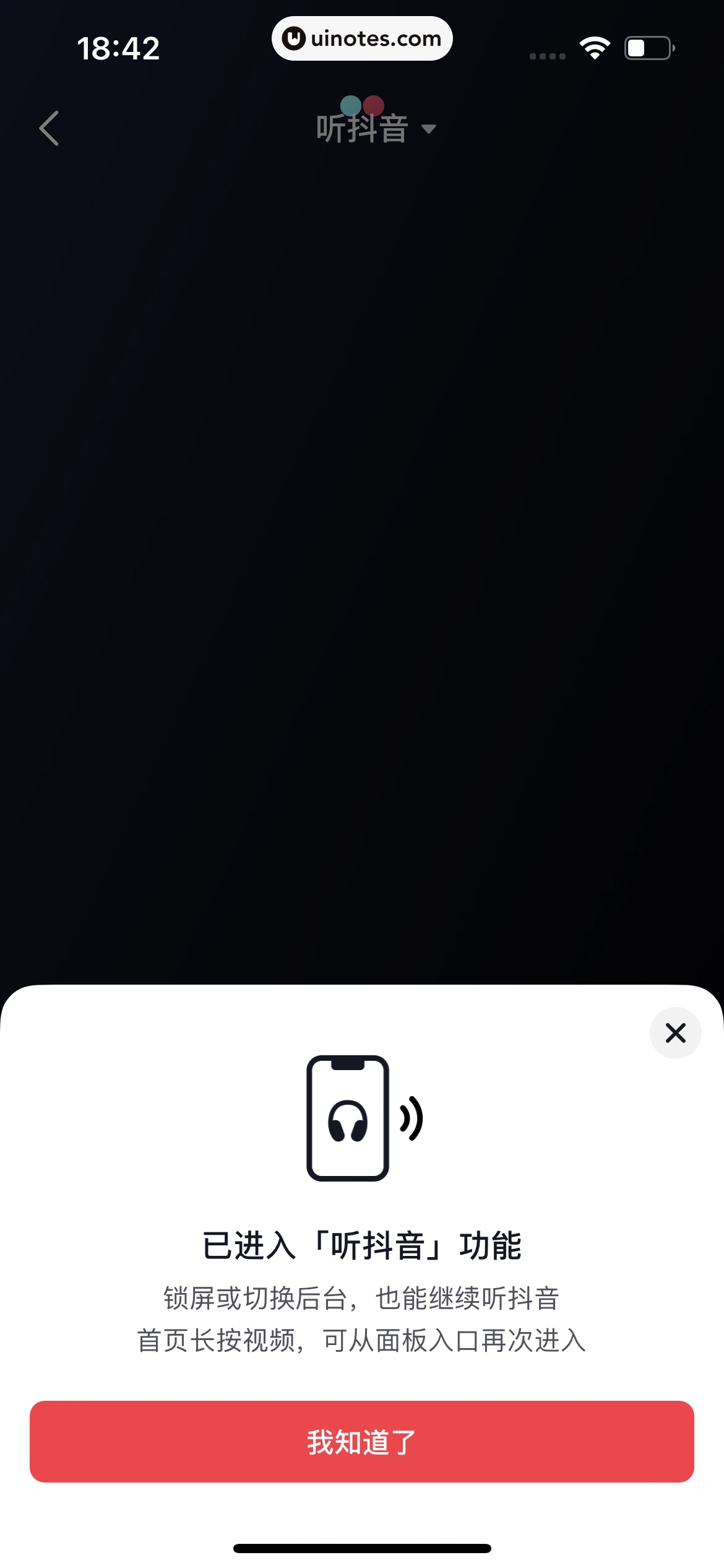 抖音商城 App 截图 508 - UI Notes