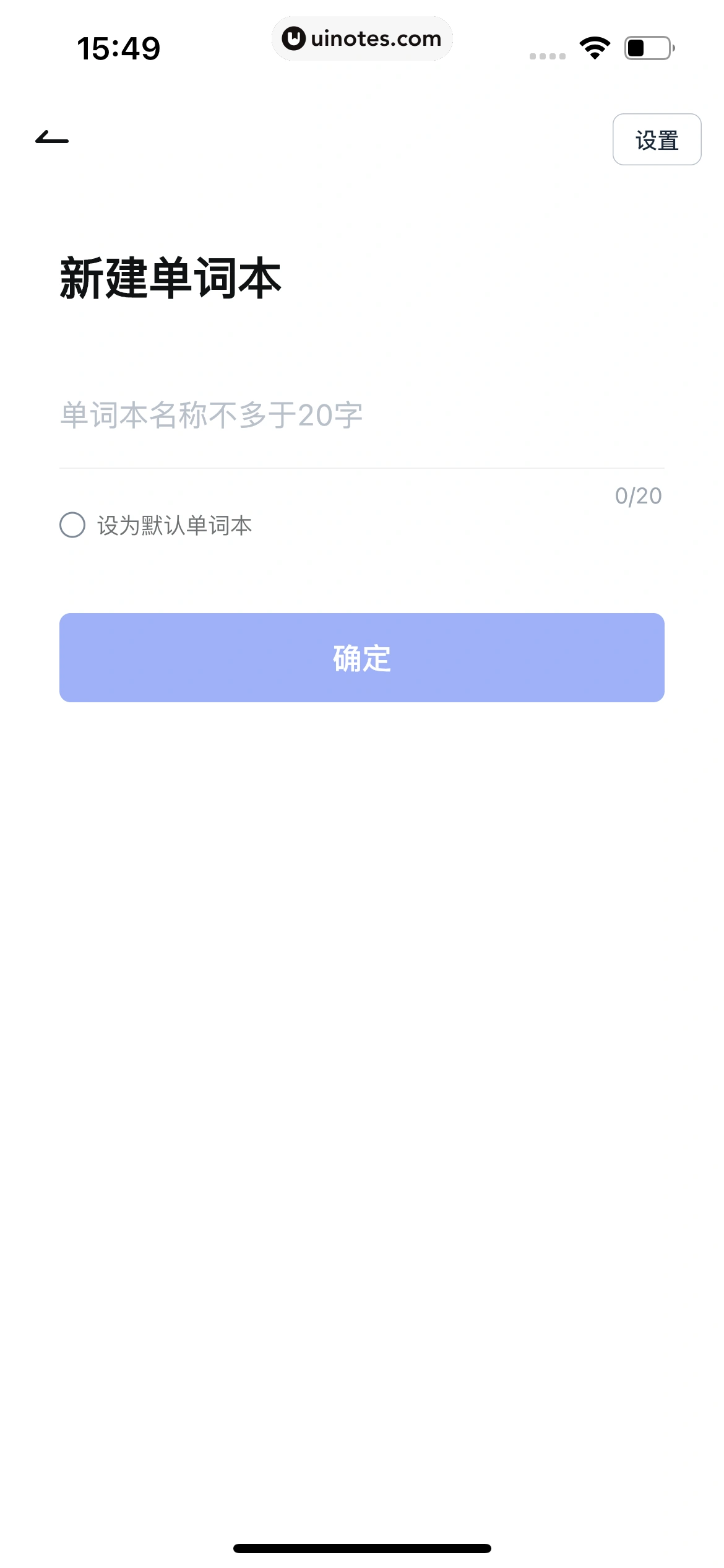 有道翻译官 App 截图 098 - UI Notes