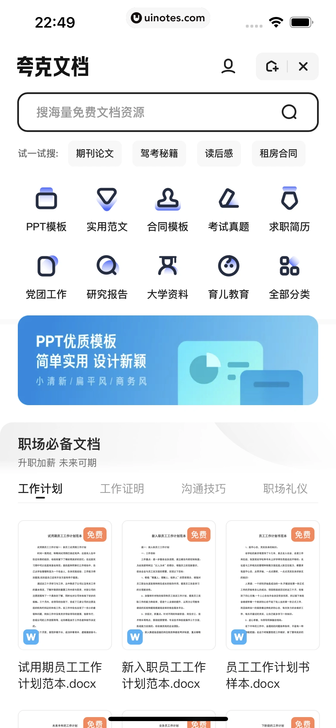 夸克 App 截图 210 - UI Notes