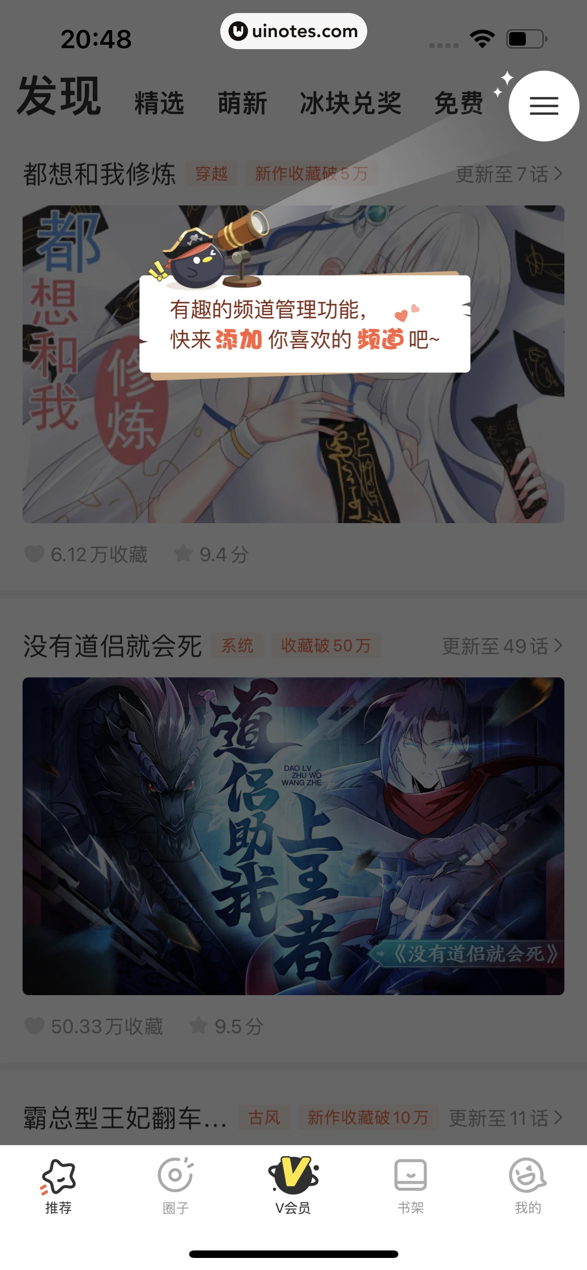 腾讯动漫 App 截图 017 - UI Notes