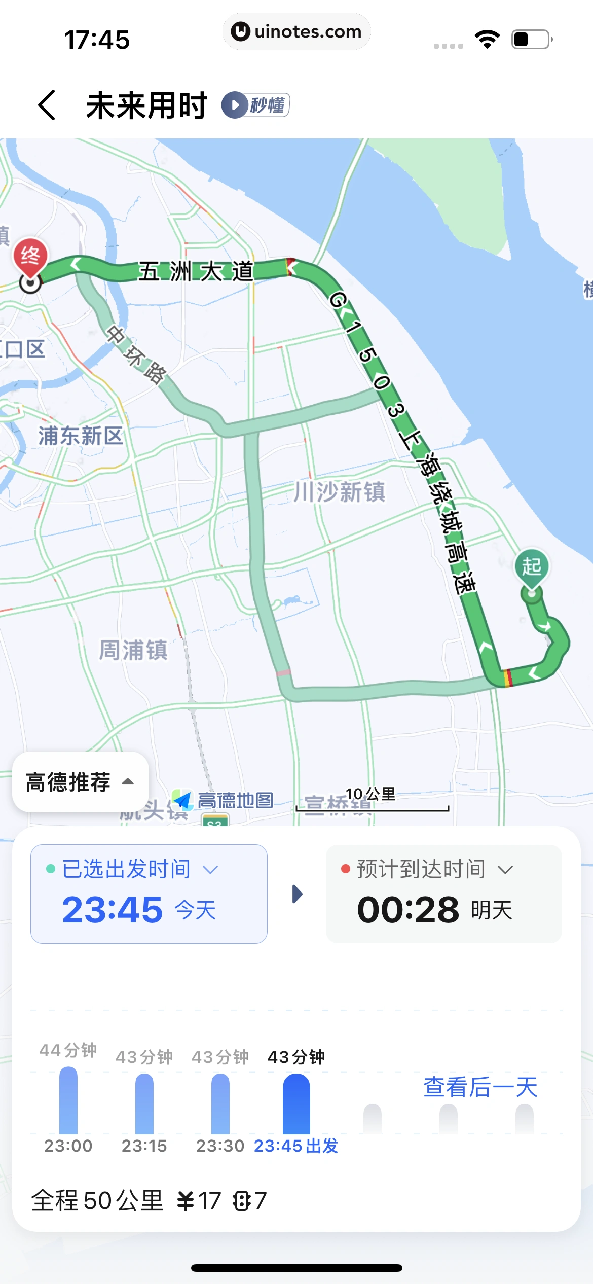 高德地图 App 截图 0251 - UI Notes