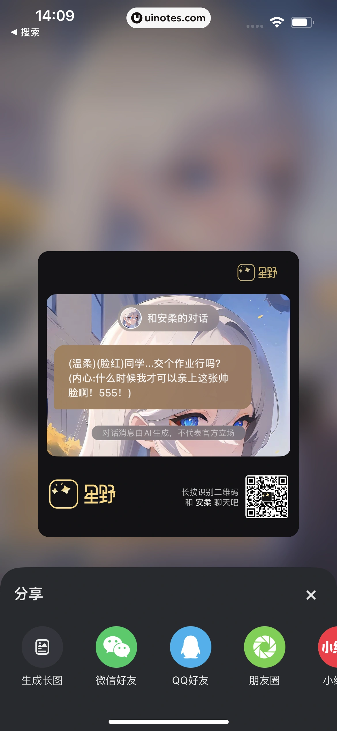 星野 App 截图 011 - UI Notes