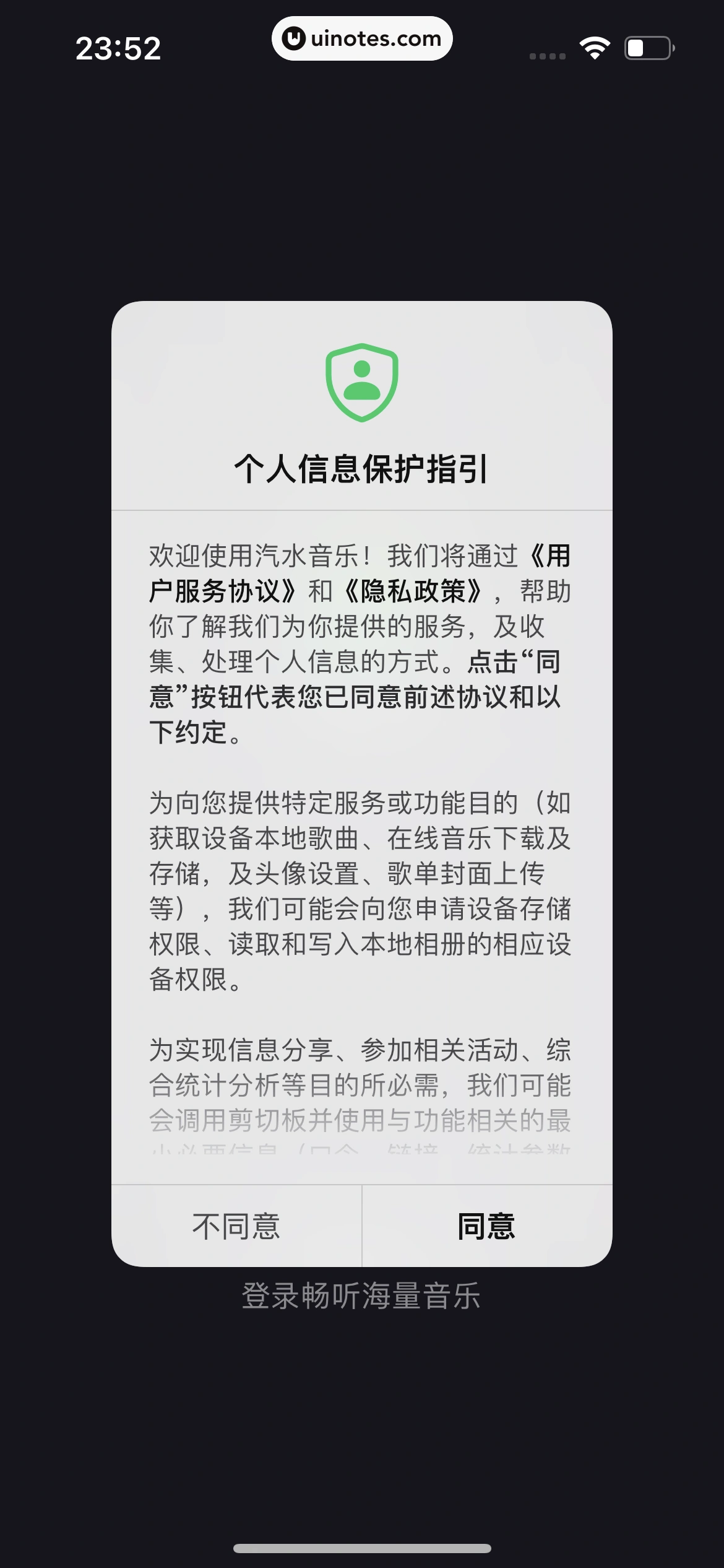 汽水音乐 App 截图 008 - UI Notes