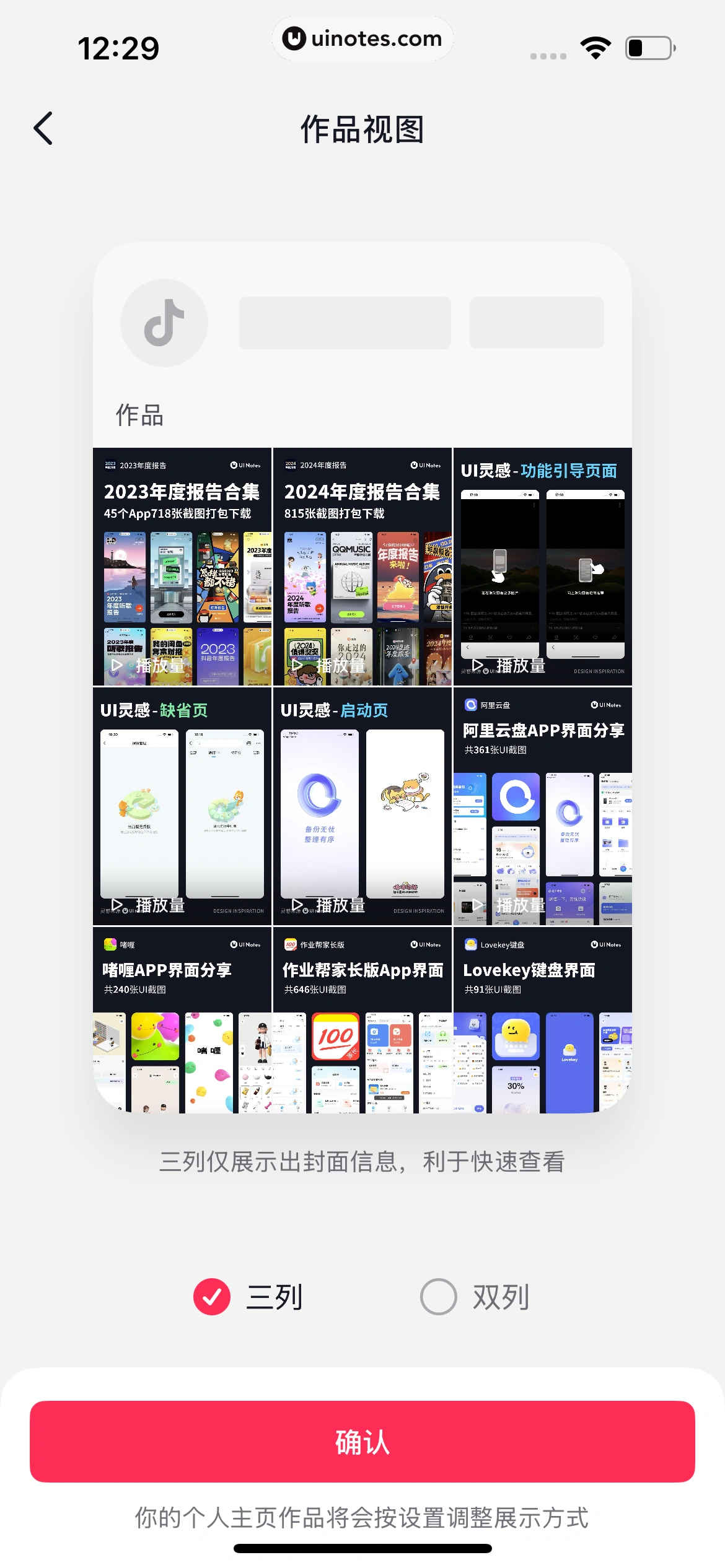 多闪 App 截图 288 - UI Notes