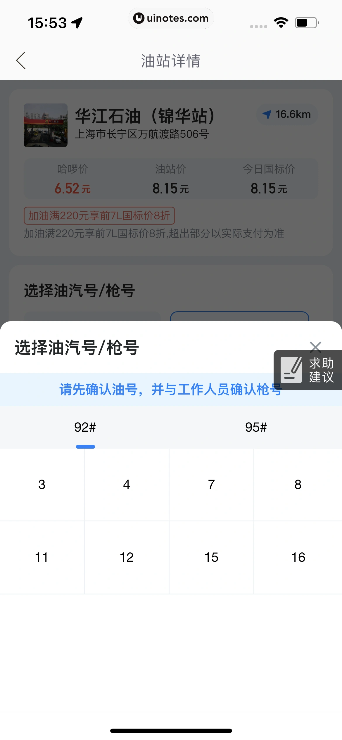 哈啰 App 截图 330 - UI Notes