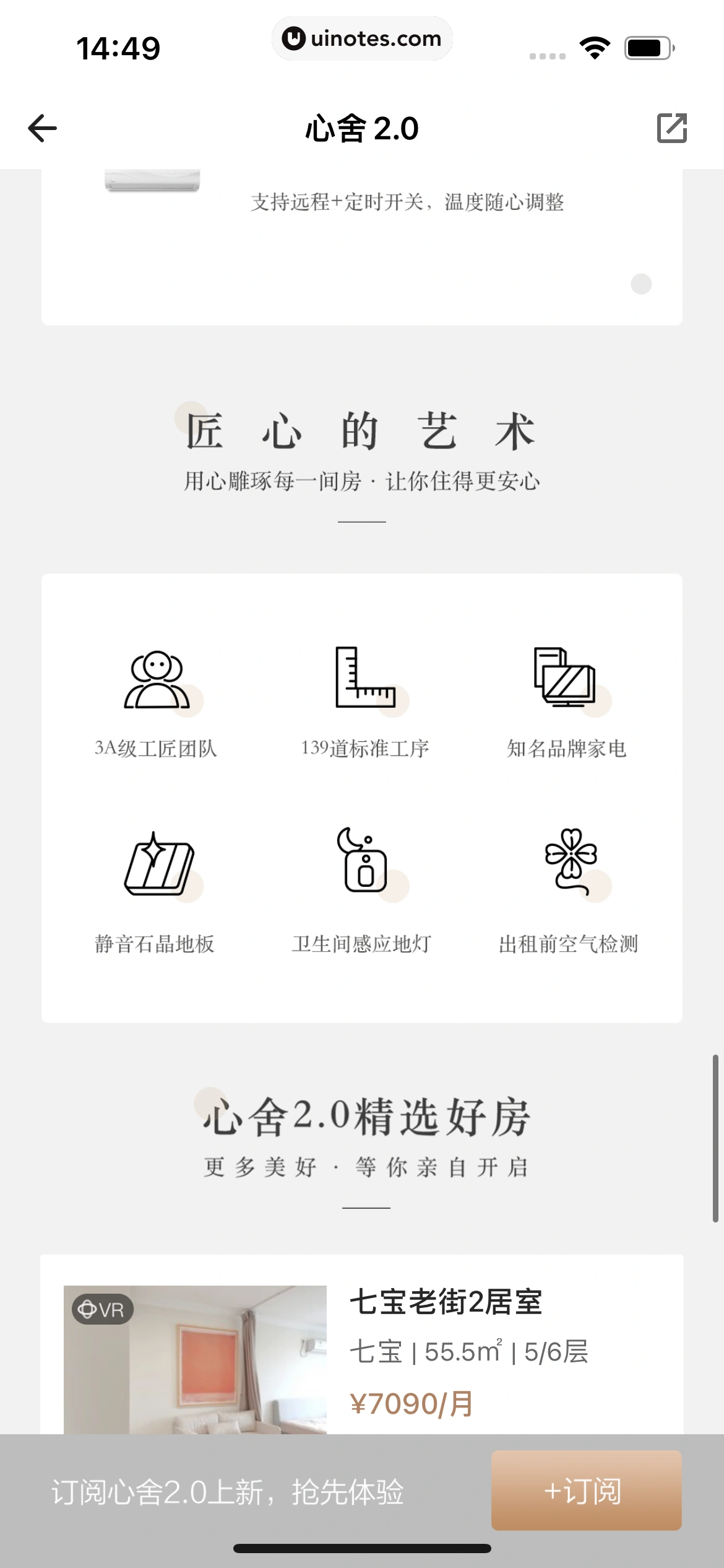 自如 App 截图 037 - UI Notes