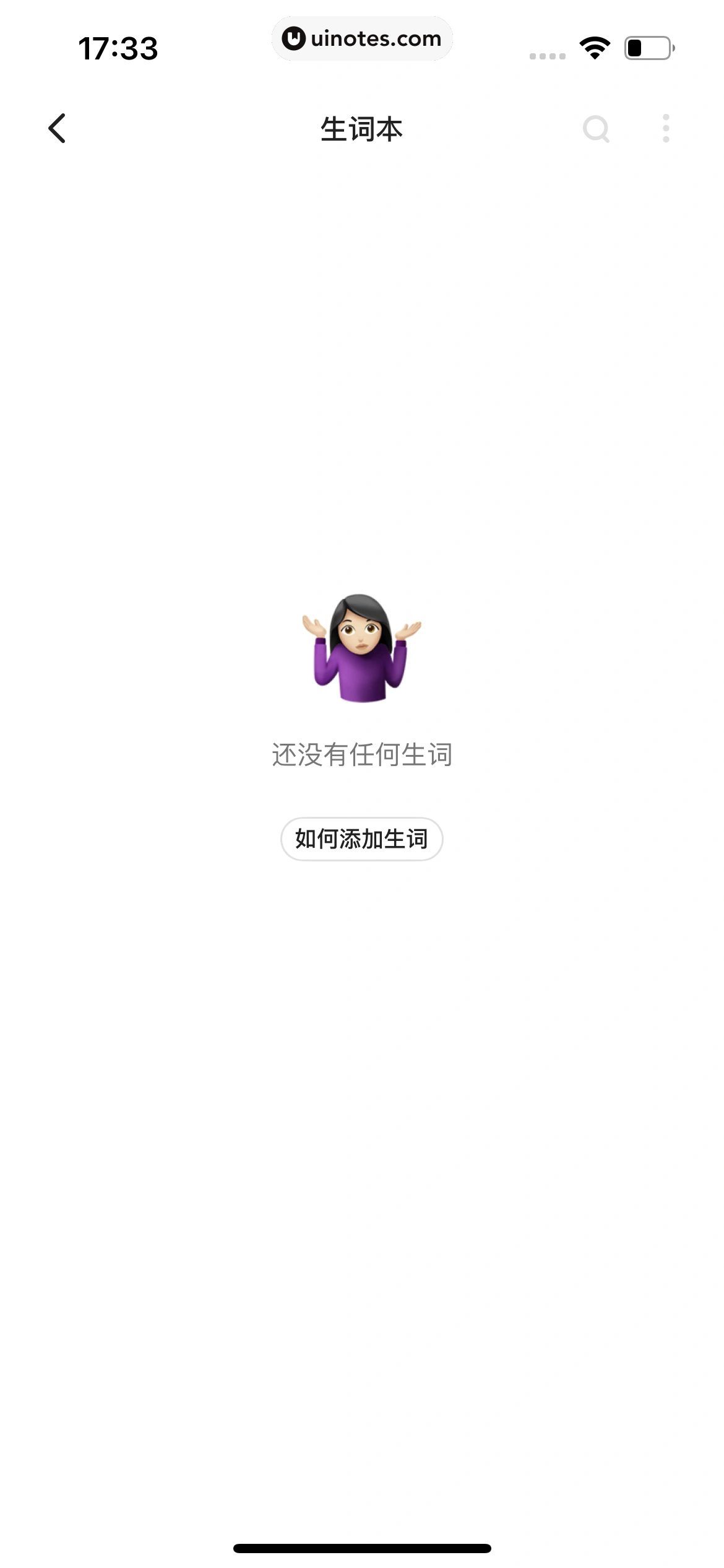 不背单词 App 截图 118 - UI Notes