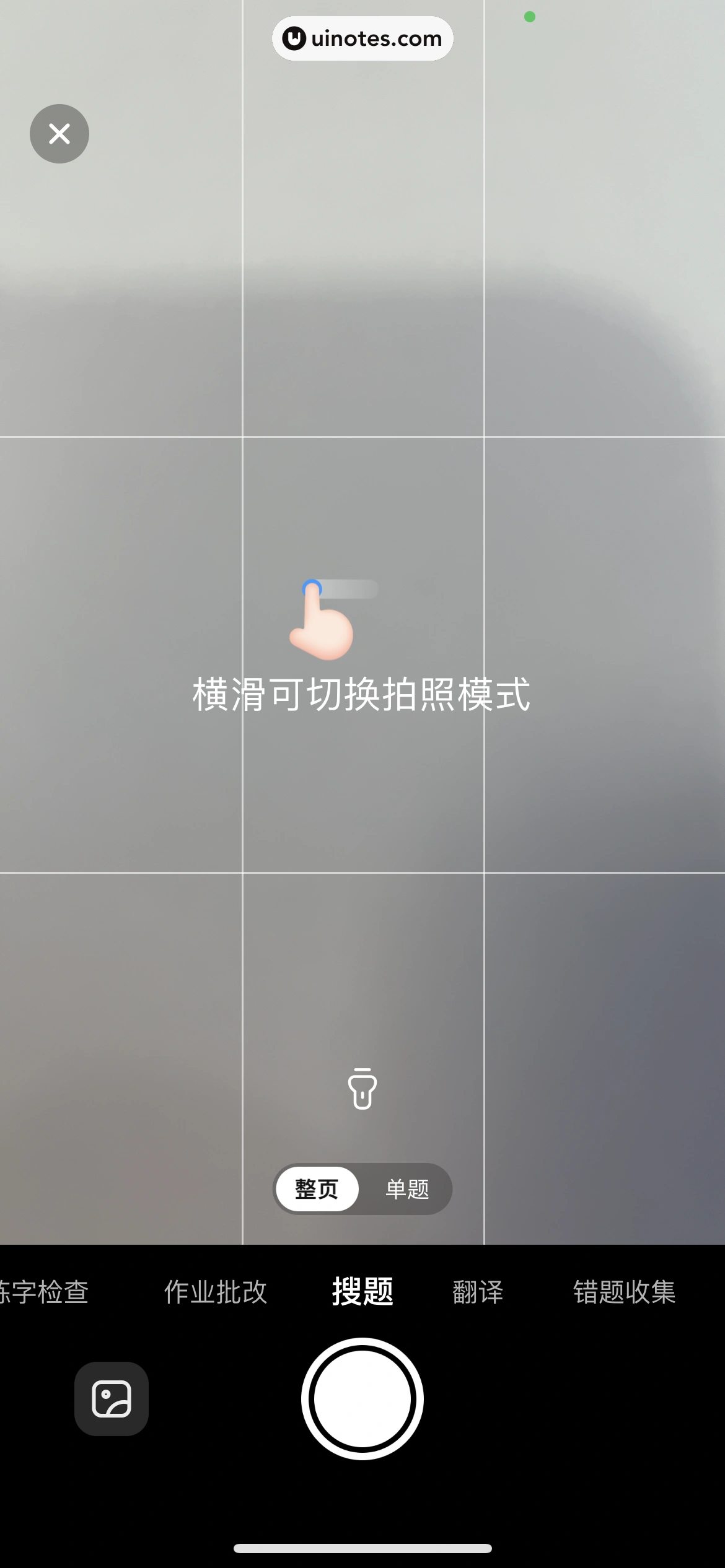作业帮家长版 App 截图 021 - UI Notes
