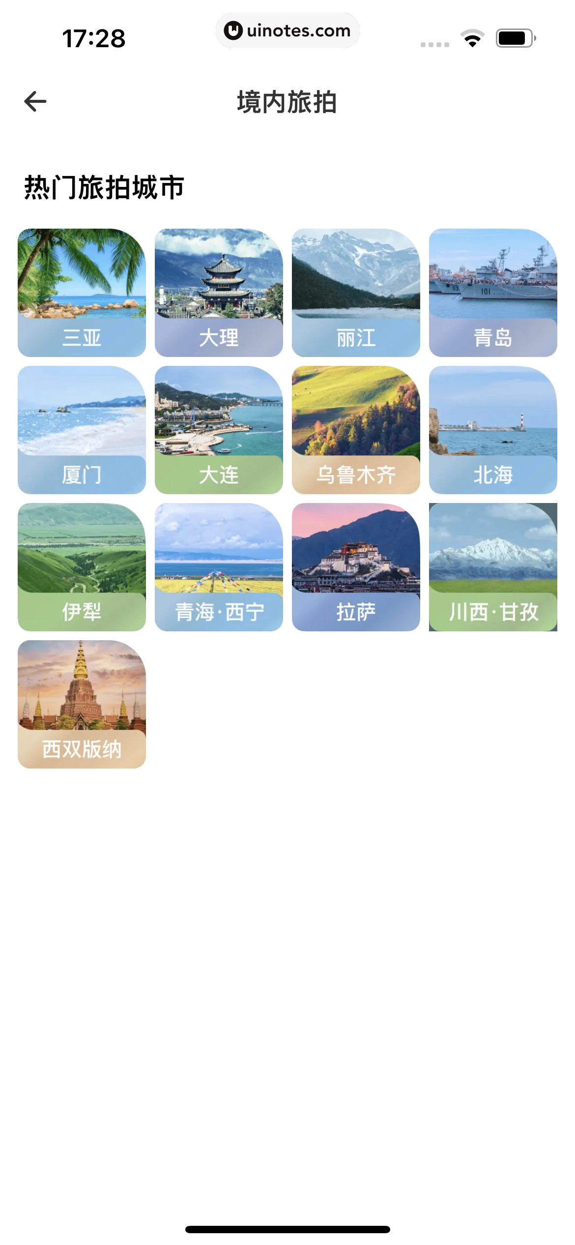 婚礼纪 App 截图 152 - UI Notes