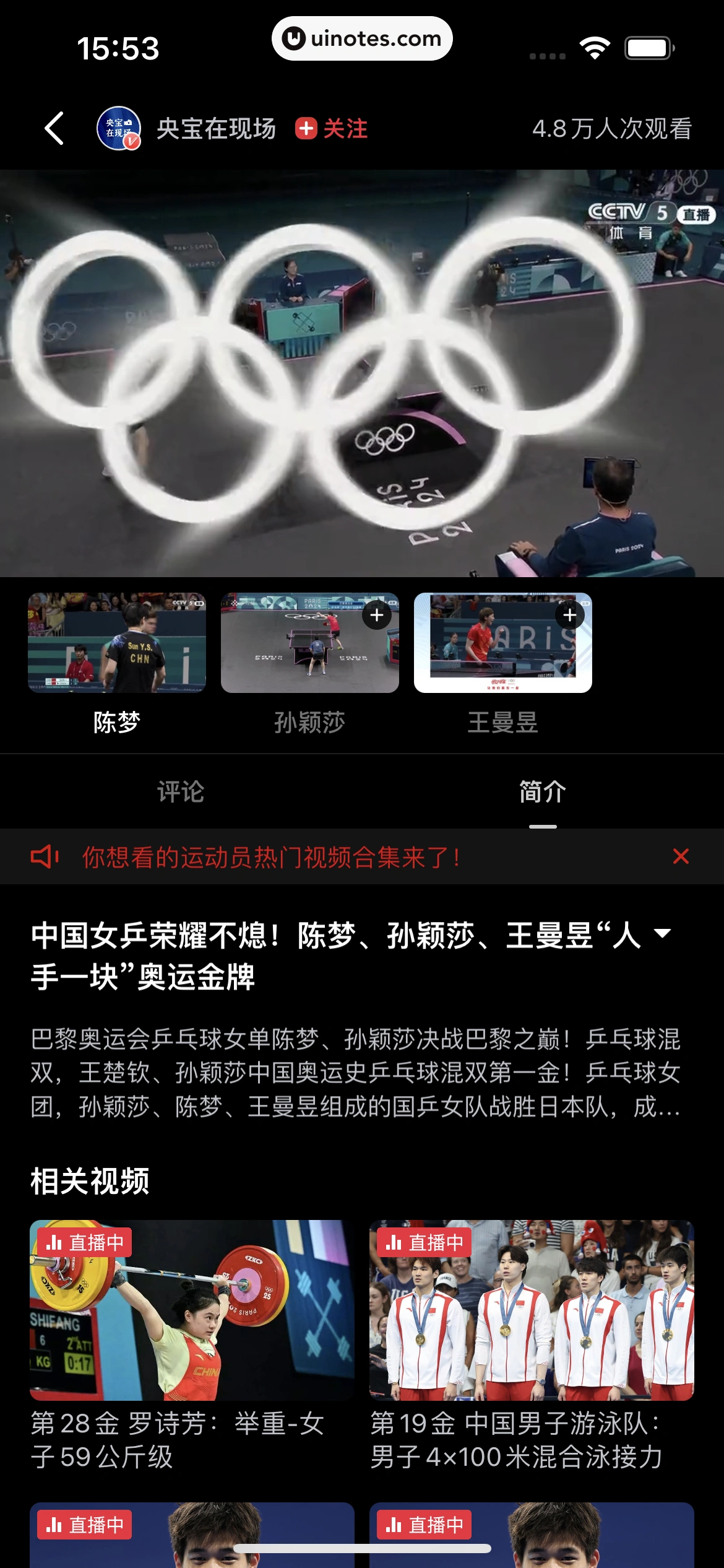 央视频 App 截图 090 - UI Notes