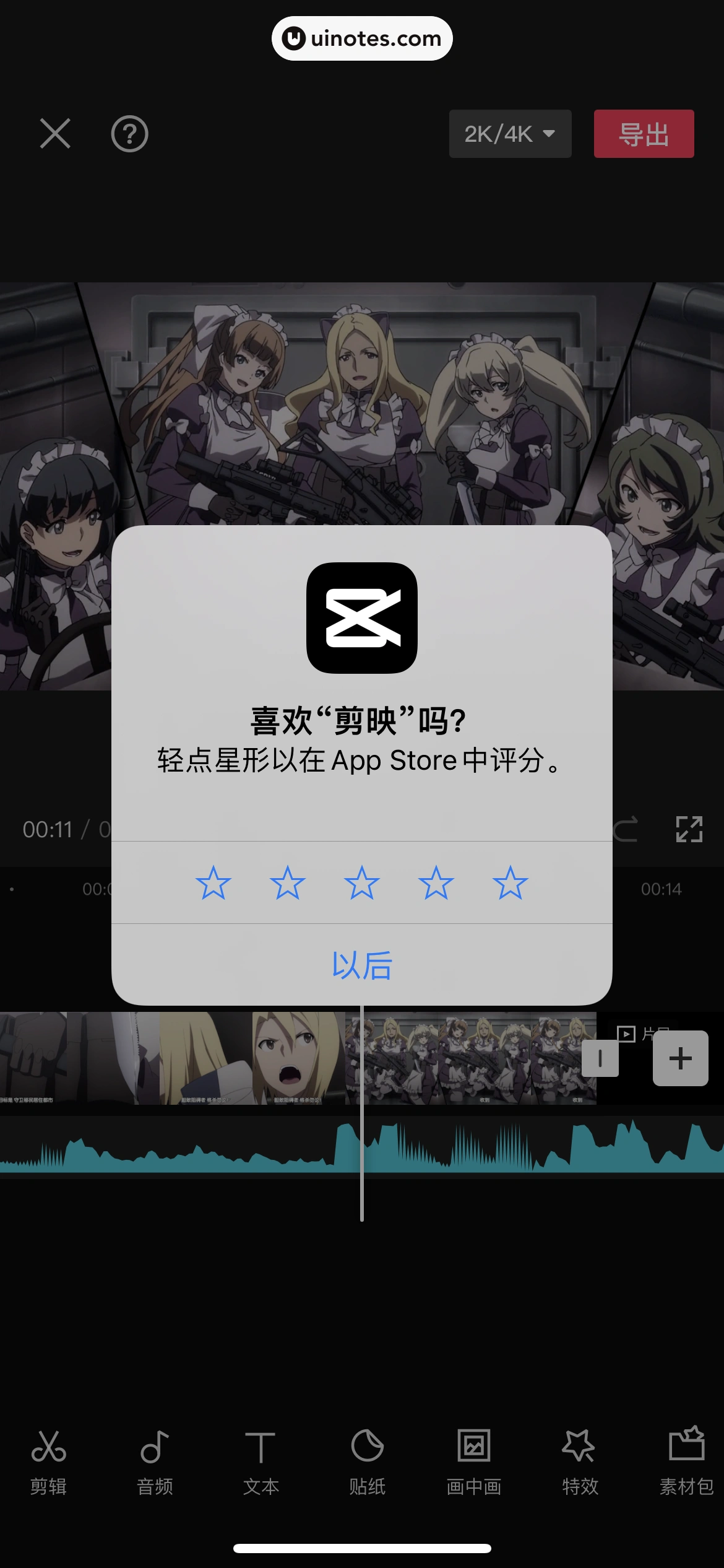 剪映 App 截图 360 - UI Notes