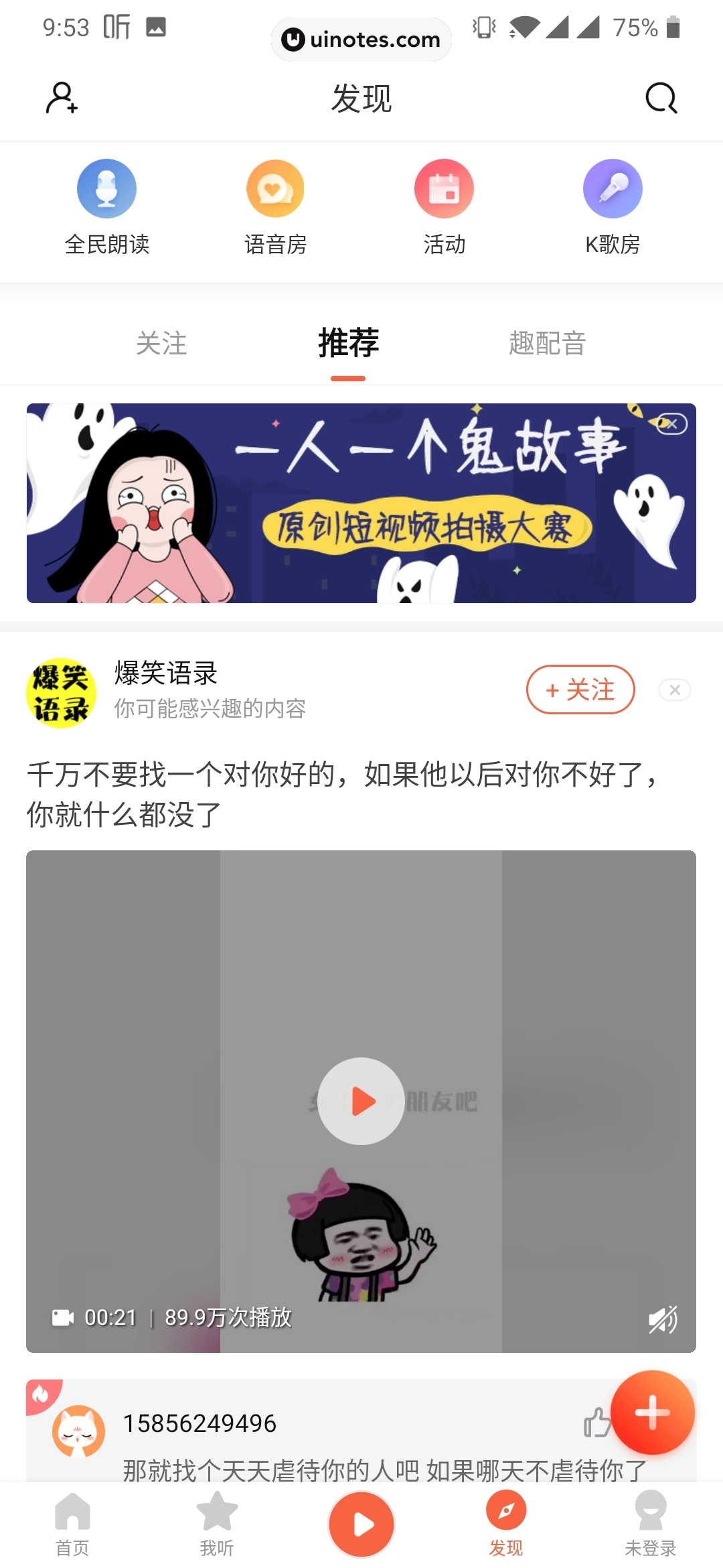 喜马拉雅 App 截图 009 - UI Notes