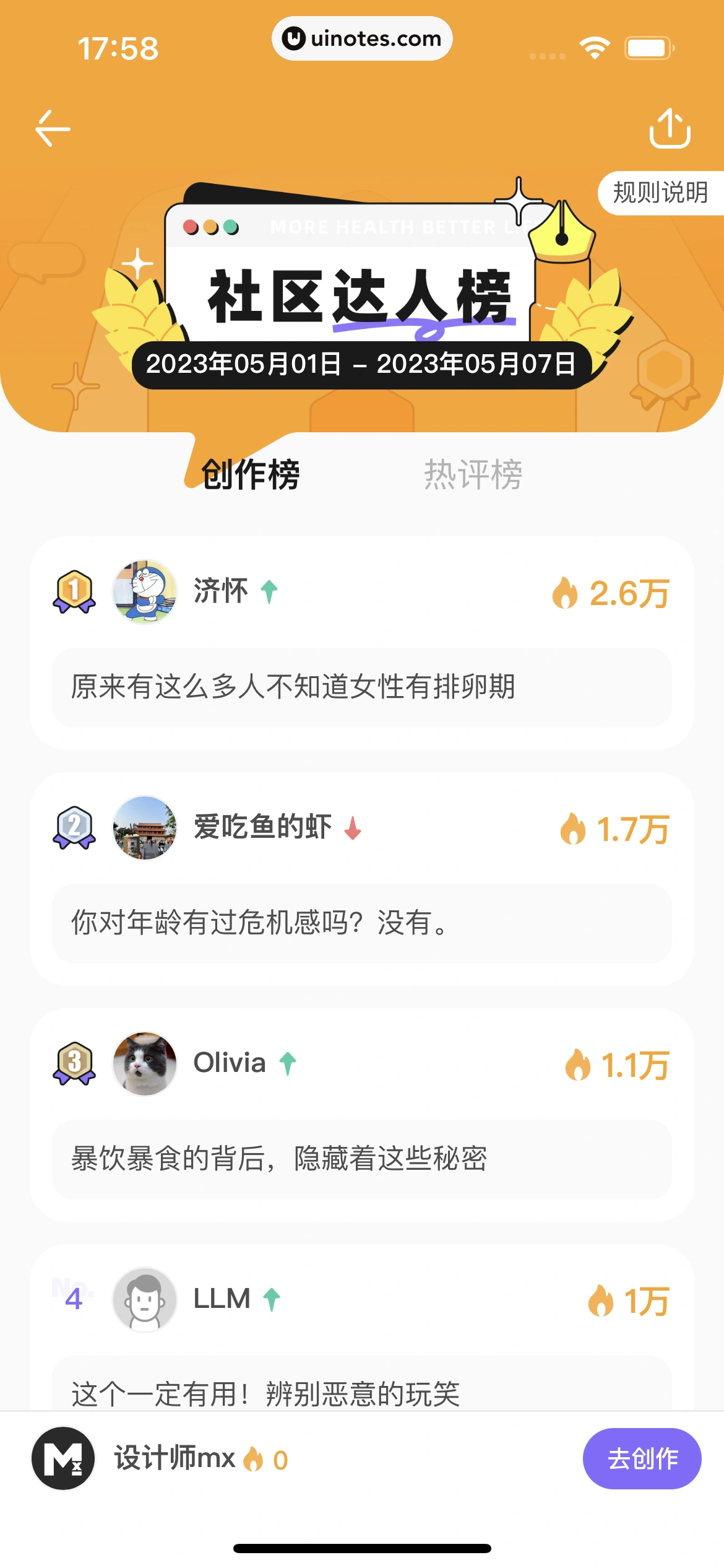 丁香医生 App 截图 224 - UI Notes