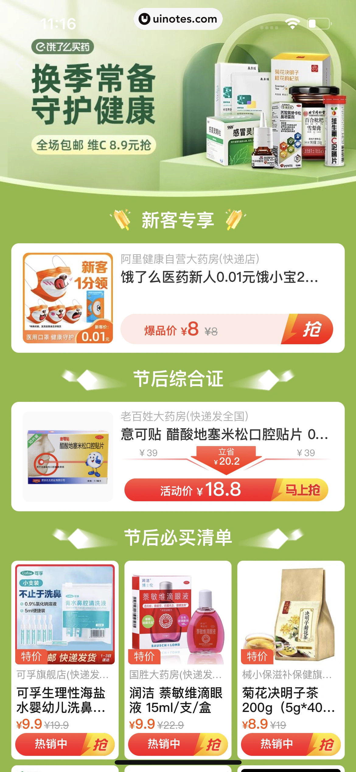 饿了么 App 截图 117 - UI Notes