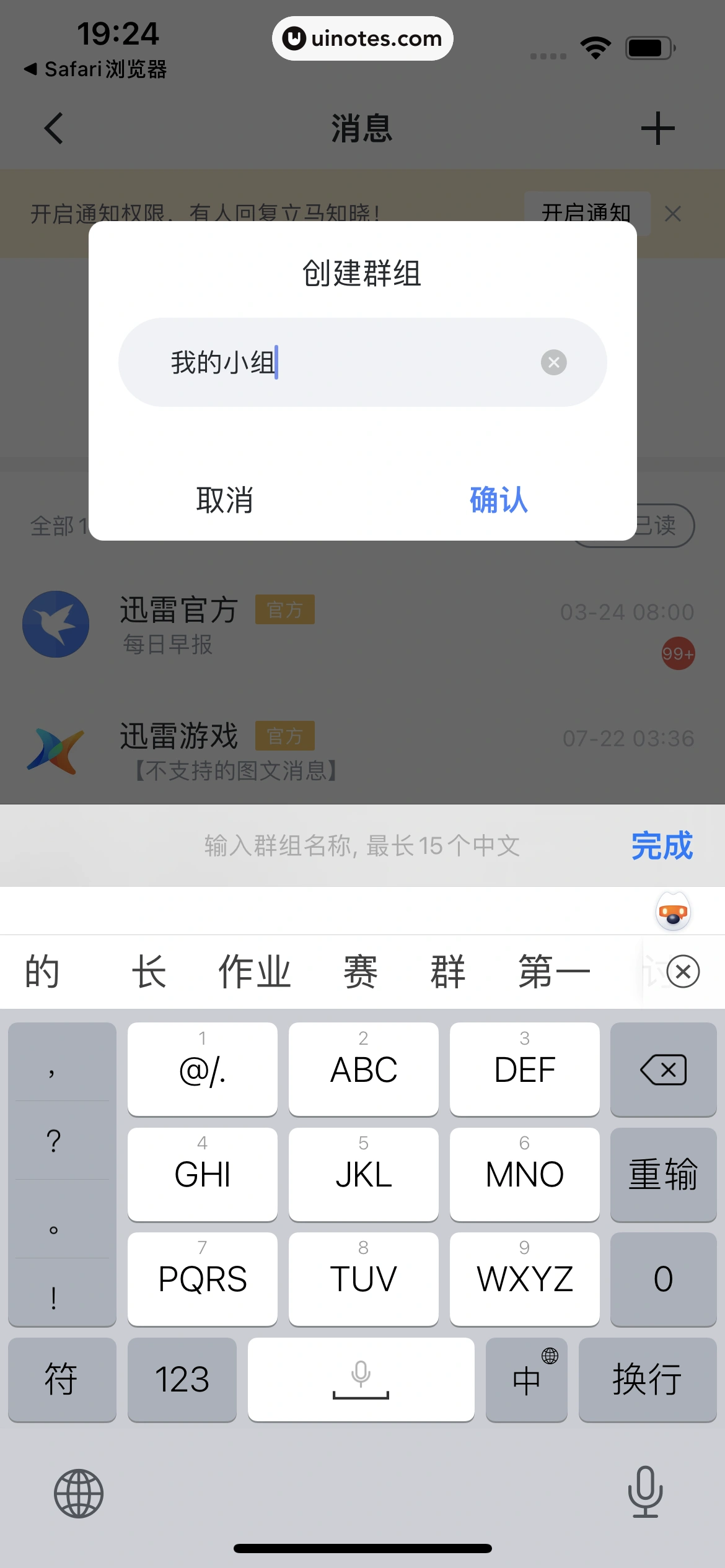 迅雷 App 截图 049 - UI Notes